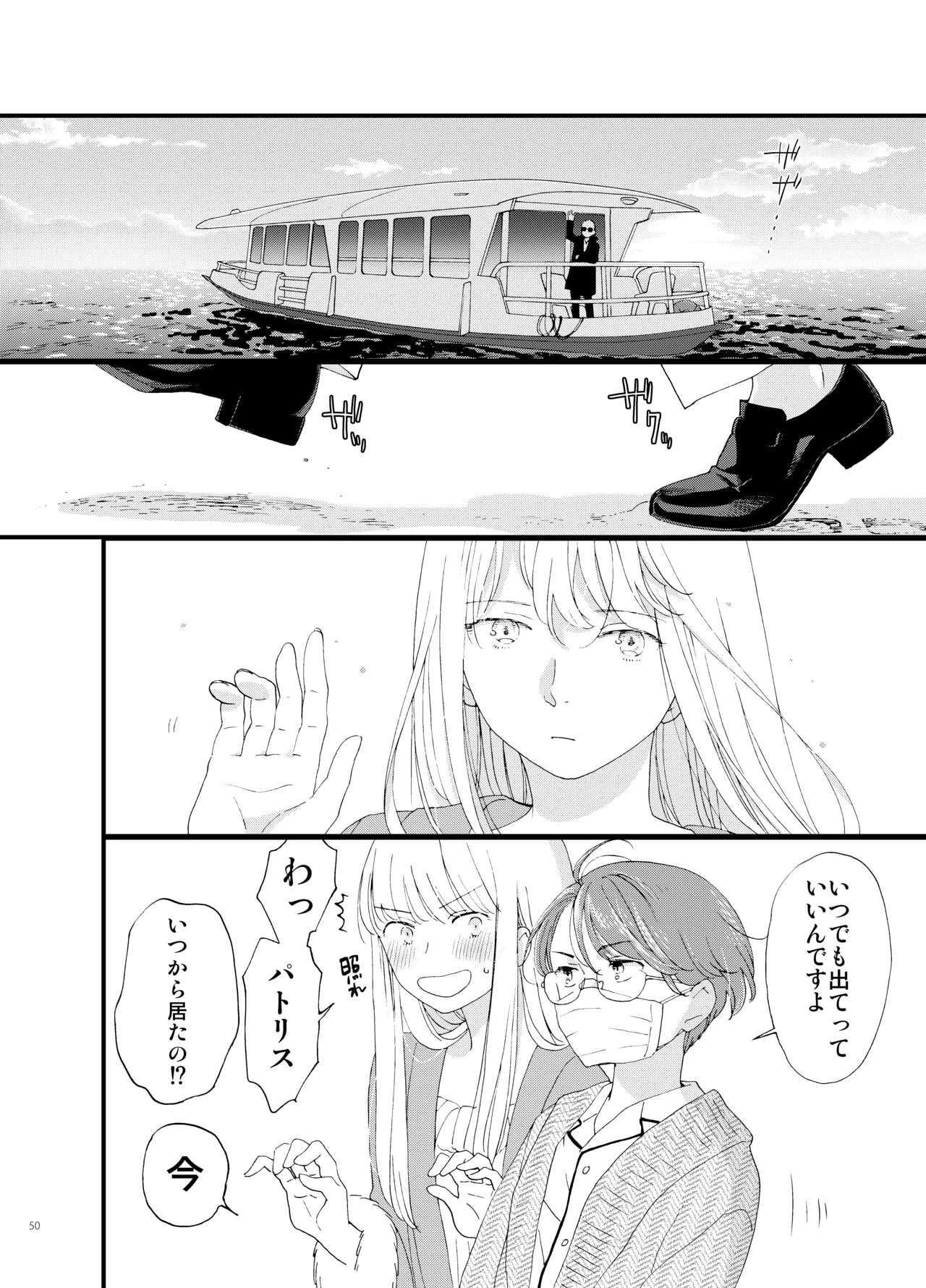 死の島4・睦言 Page.50