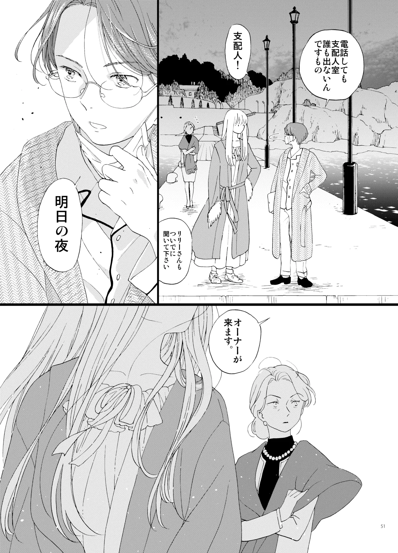 死の島4・睦言 Page.51