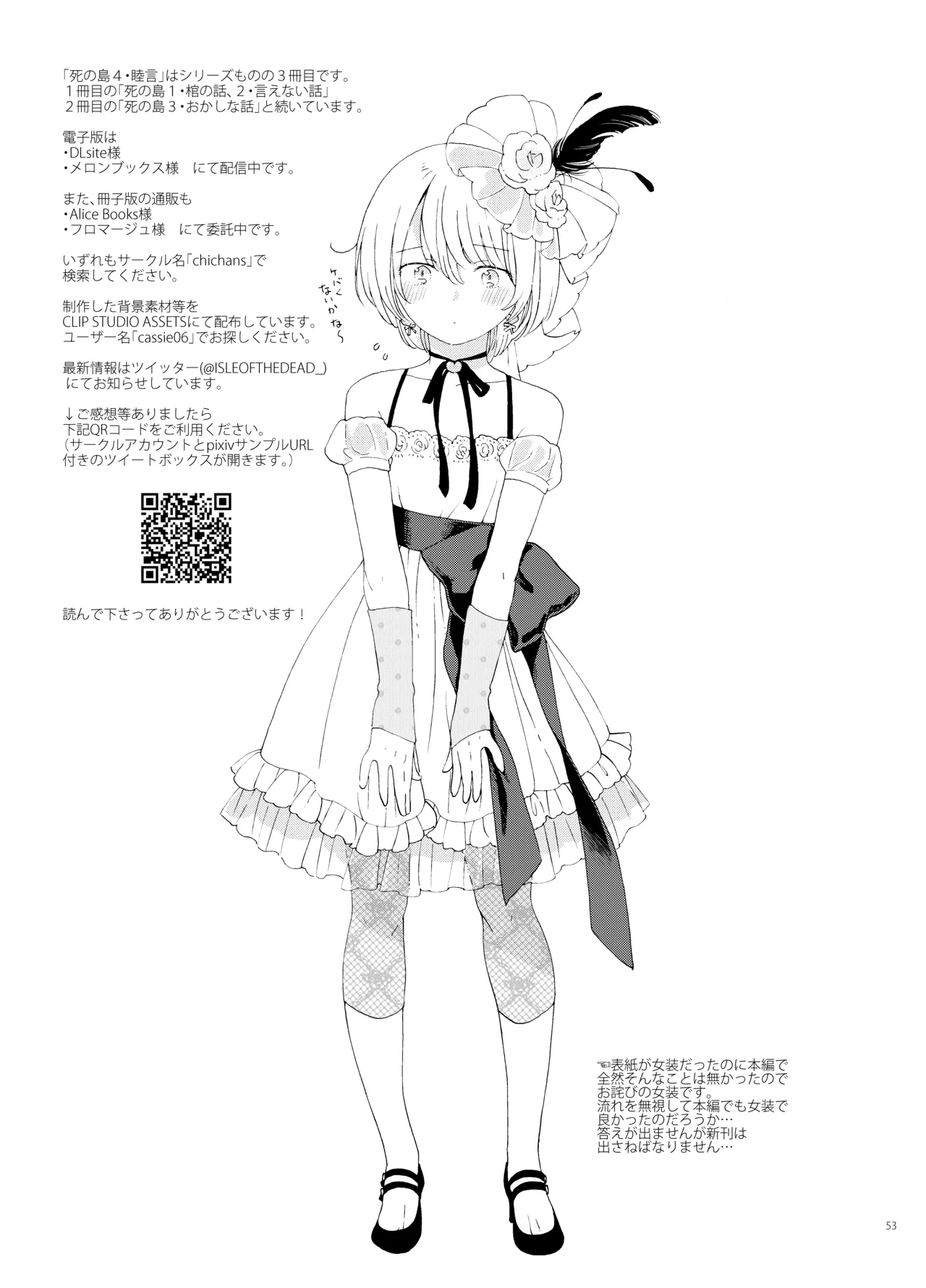 死の島4・睦言 Page.53