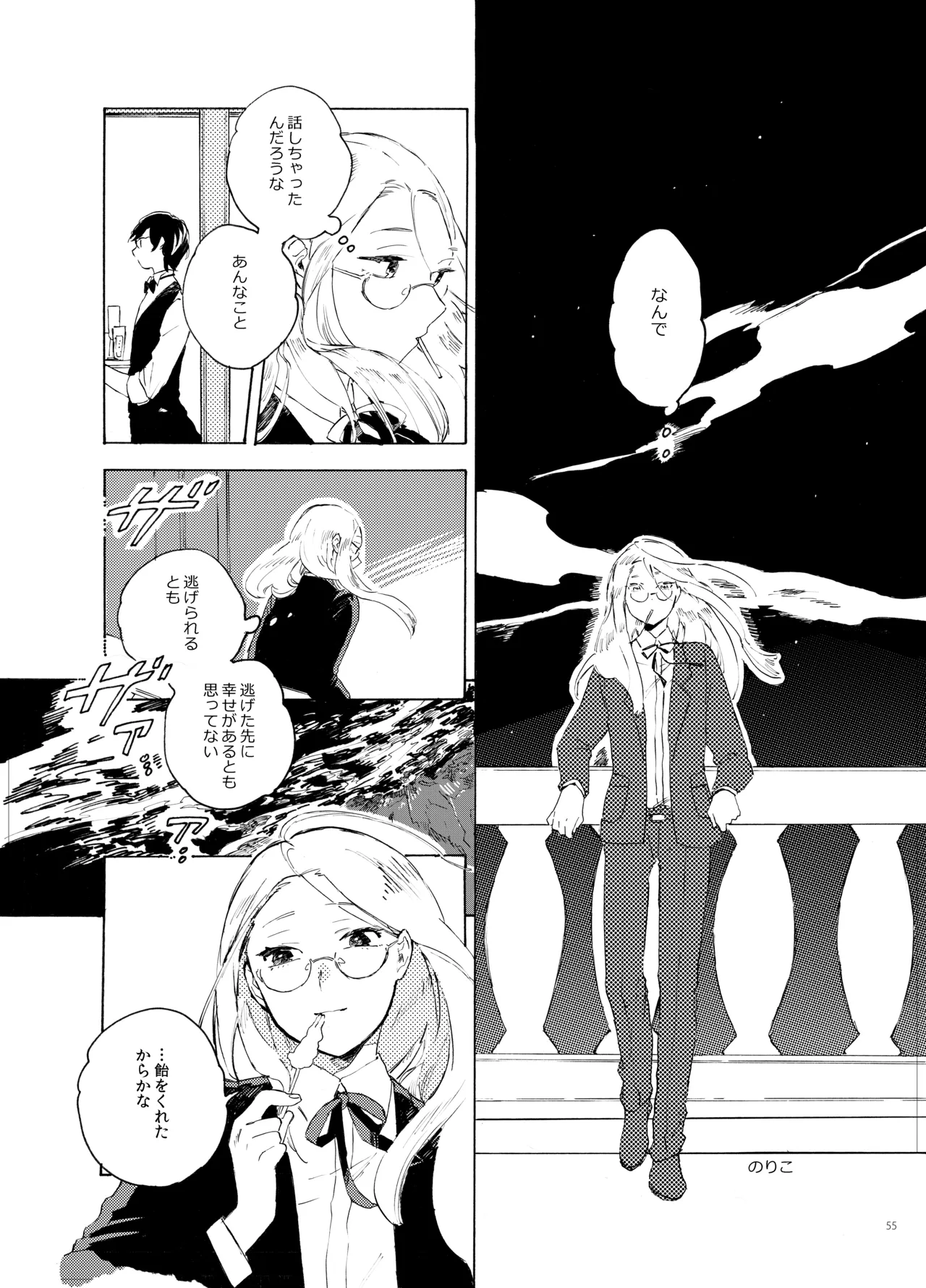 死の島4・睦言 Page.55