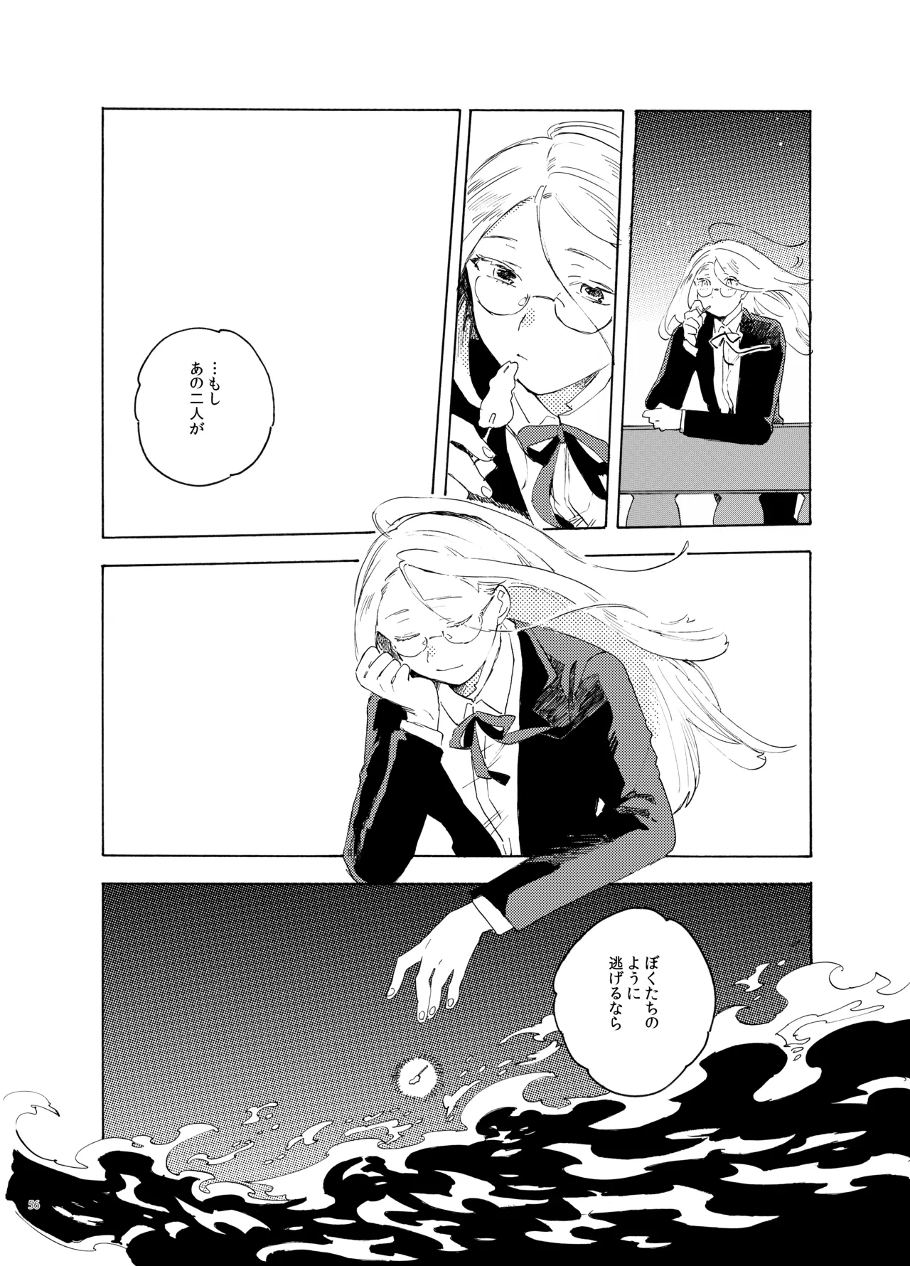死の島4・睦言 Page.56