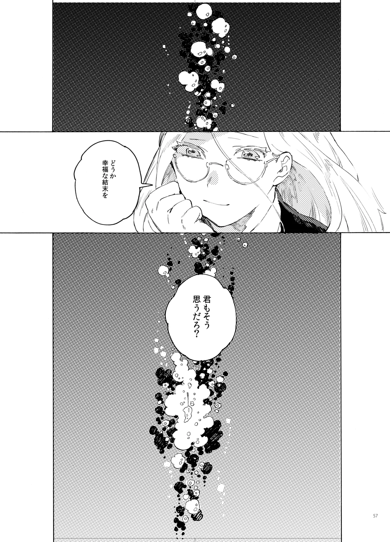 死の島4・睦言 Page.57