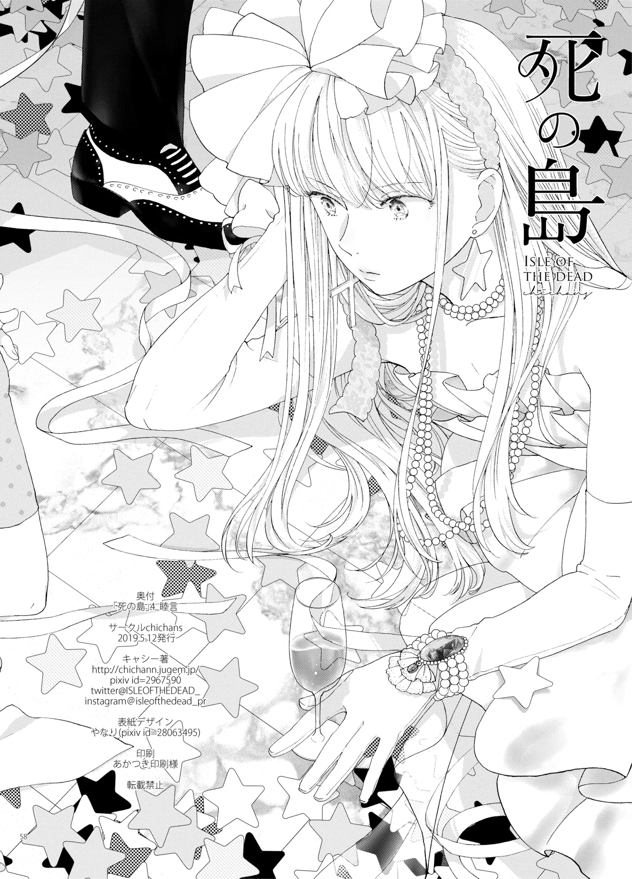 死の島4・睦言 Page.58