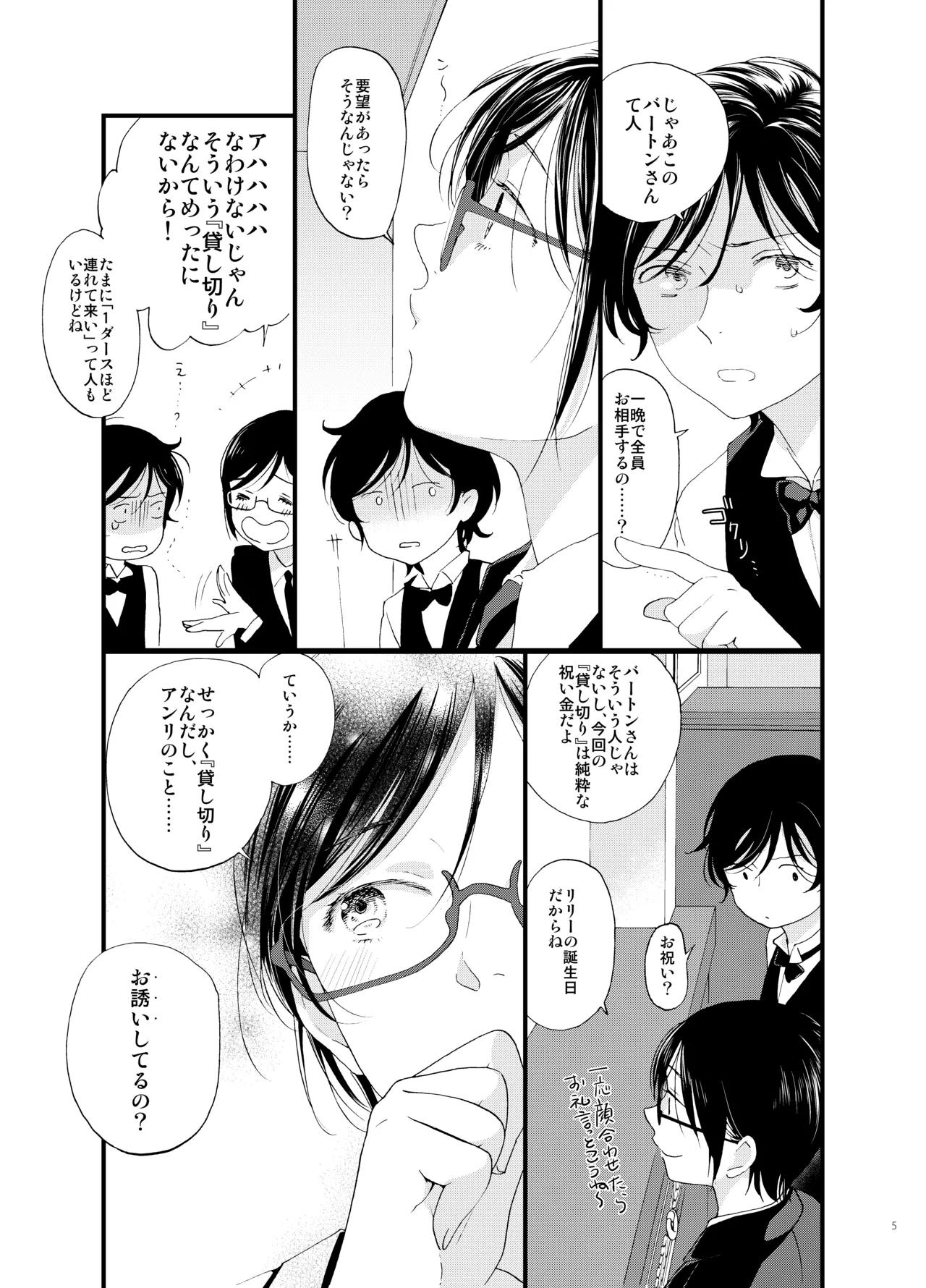 死の島4・睦言 Page.6