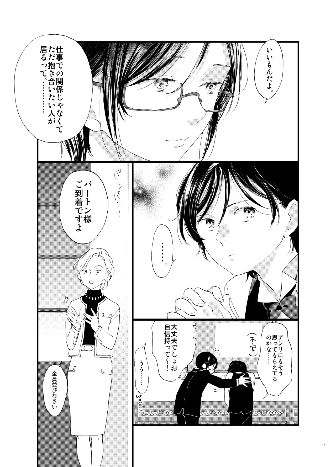 死の島4・睦言 Page.8