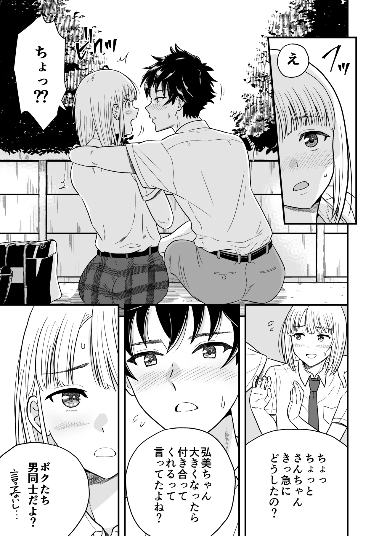 ずっとずっと好きだった ～first ejaculation～ Page.10