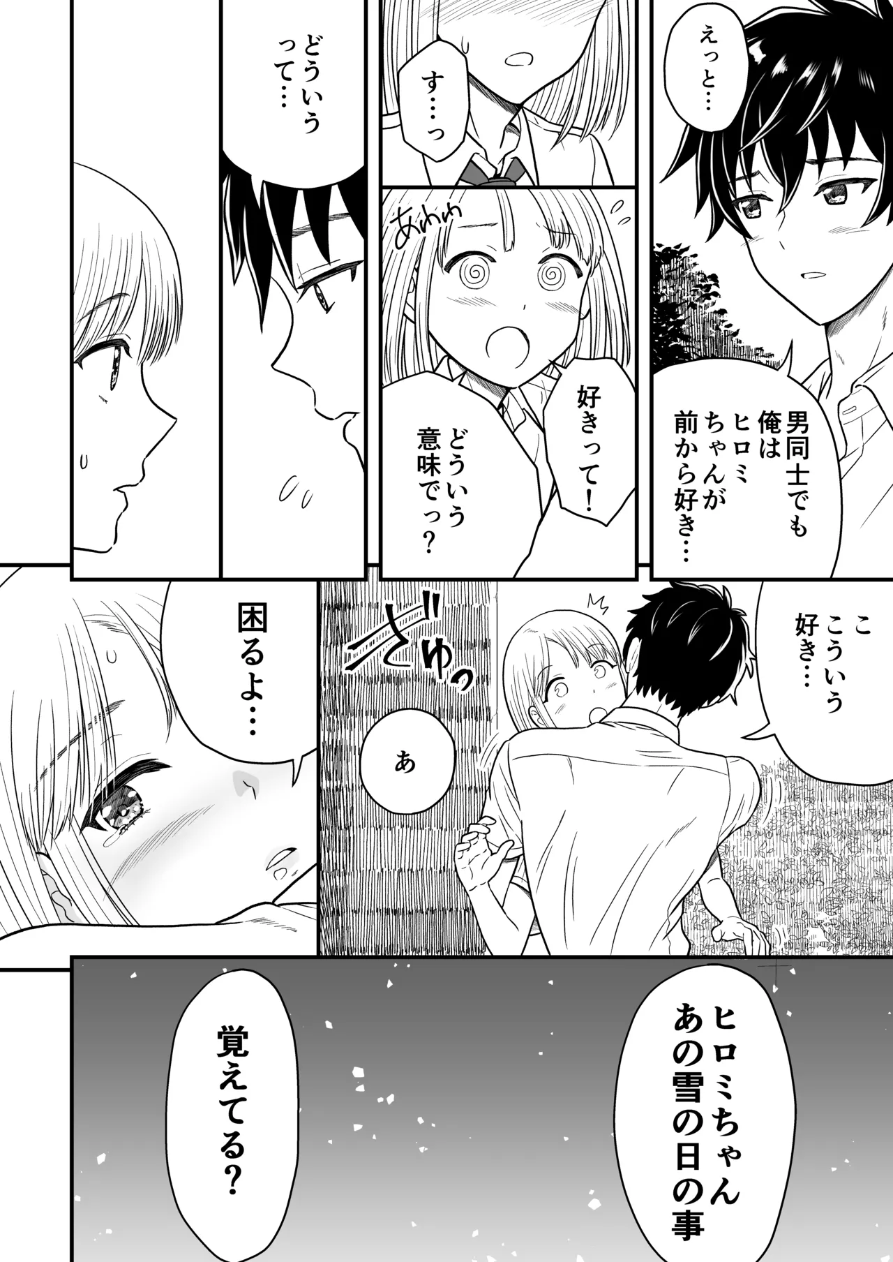 ずっとずっと好きだった ～first ejaculation～ Page.11