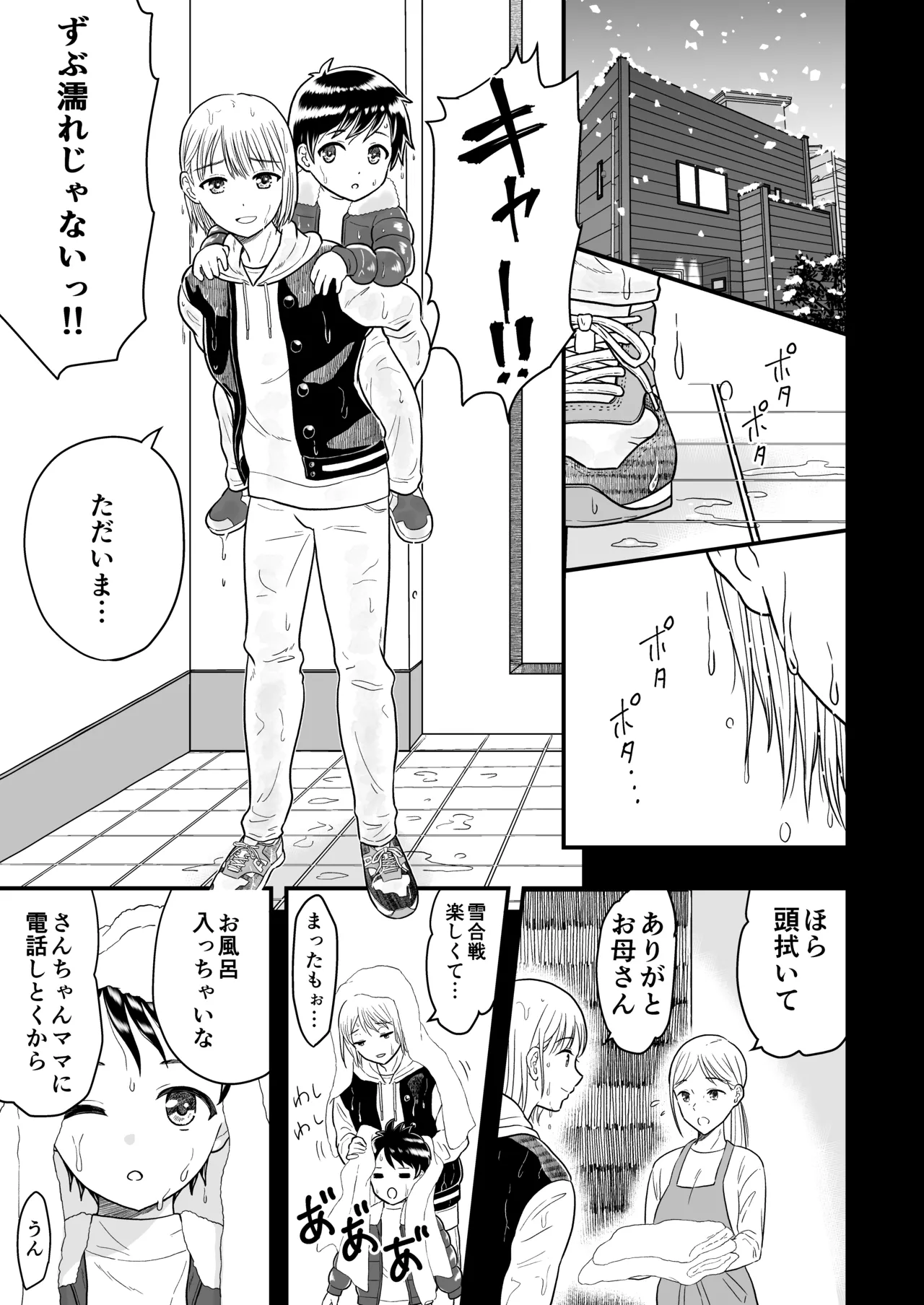 ずっとずっと好きだった ～first ejaculation～ Page.12