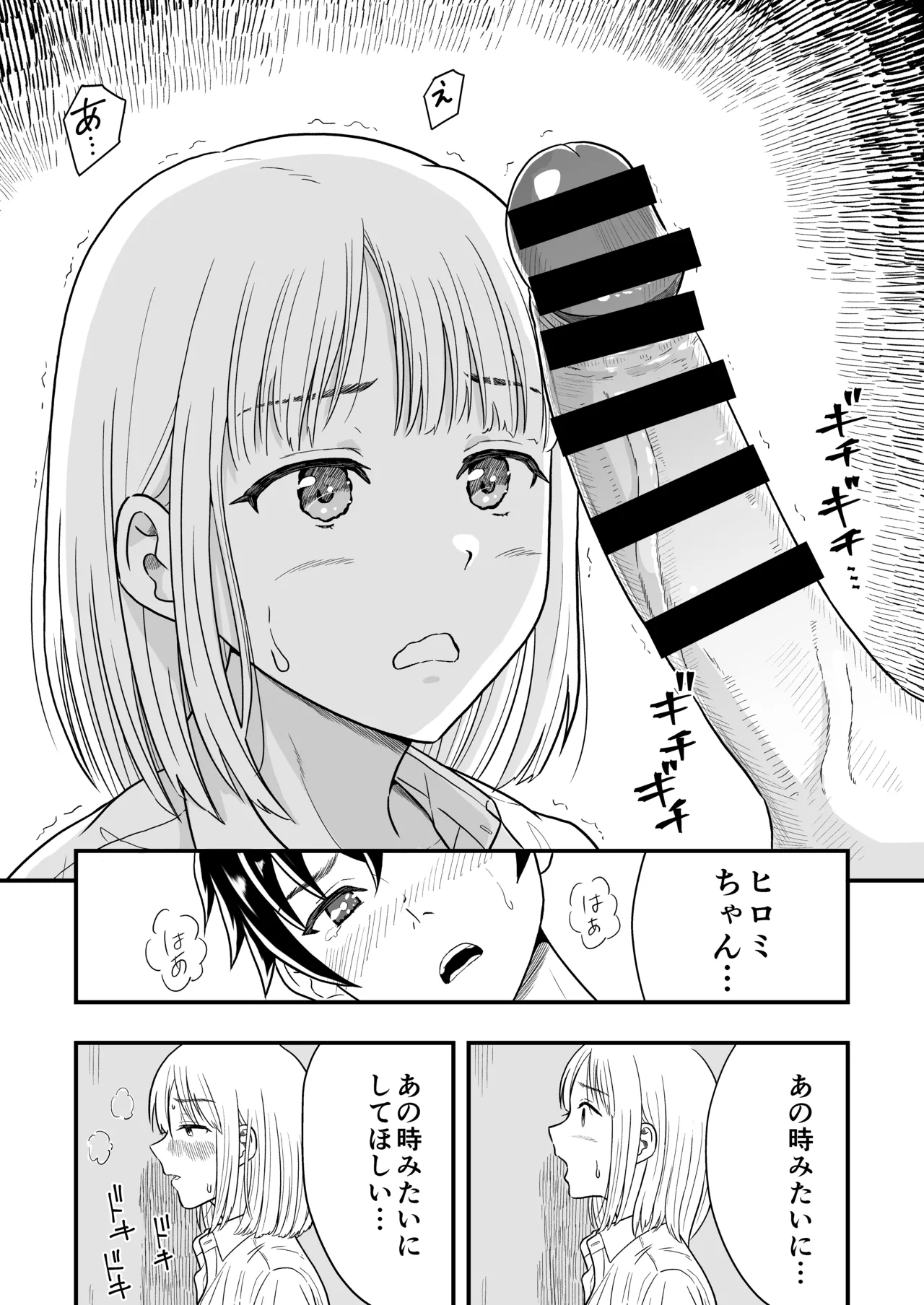 ずっとずっと好きだった ～first ejaculation～ Page.17