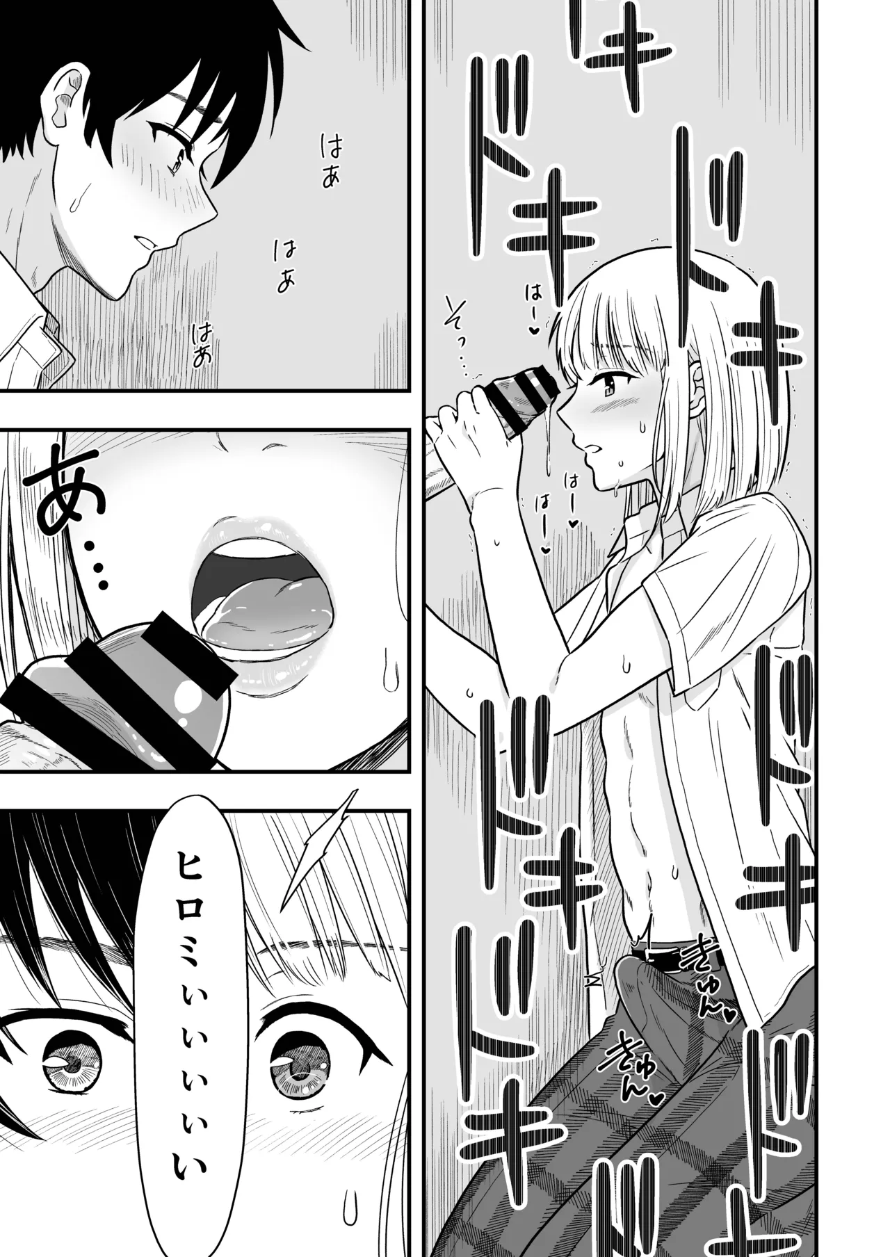 ずっとずっと好きだった ～first ejaculation～ Page.18