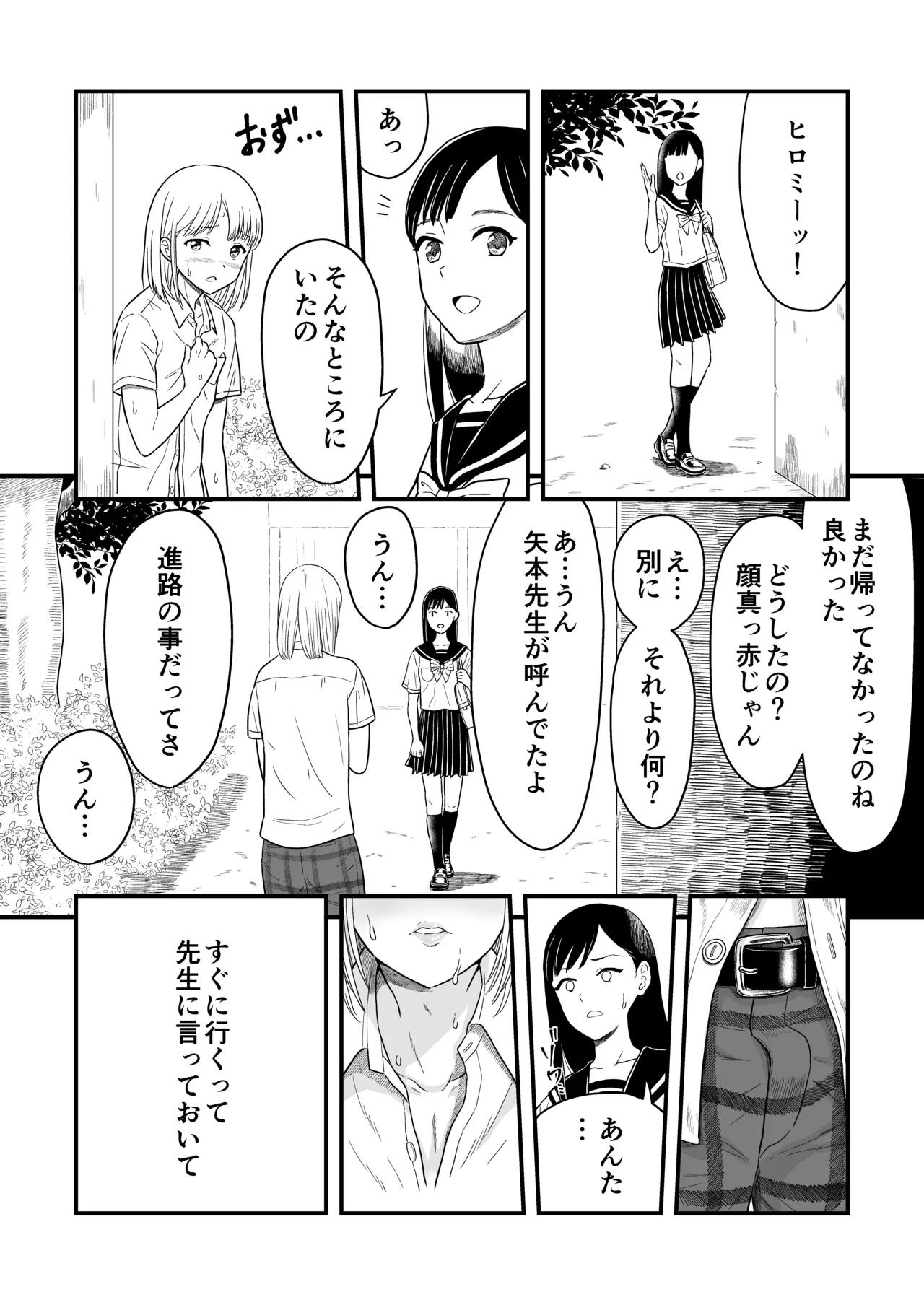 ずっとずっと好きだった ～first ejaculation～ Page.19