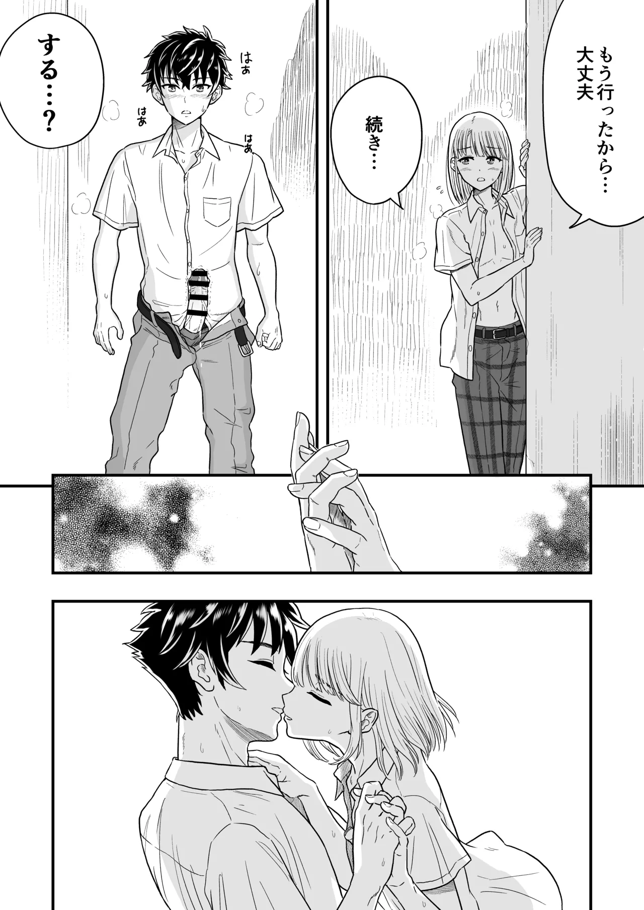 ずっとずっと好きだった ～first ejaculation～ Page.20