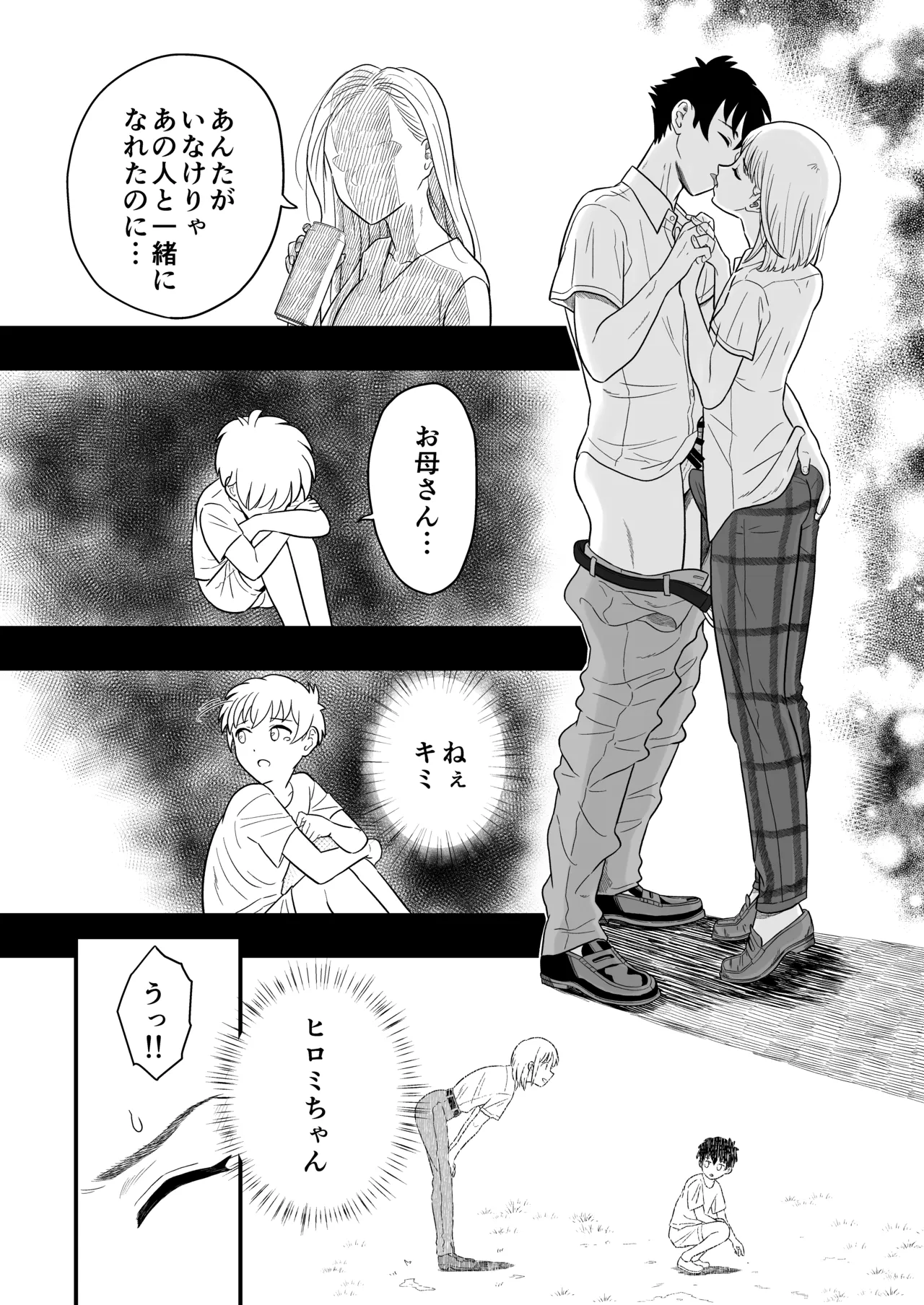 ずっとずっと好きだった ～first ejaculation～ Page.21