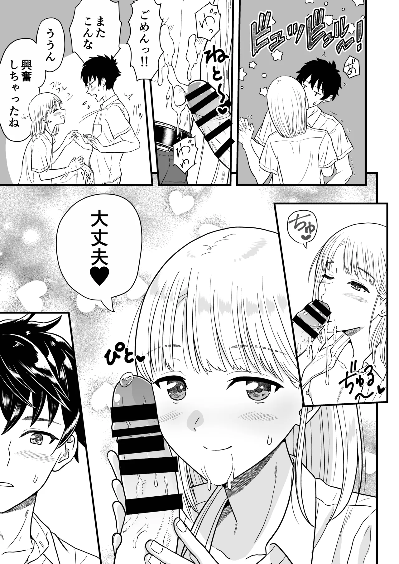 ずっとずっと好きだった ～first ejaculation～ Page.22