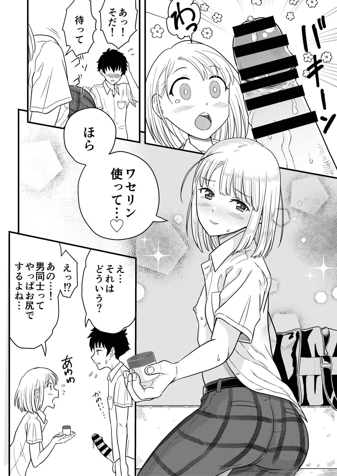 ずっとずっと好きだった ～first ejaculation～ Page.23