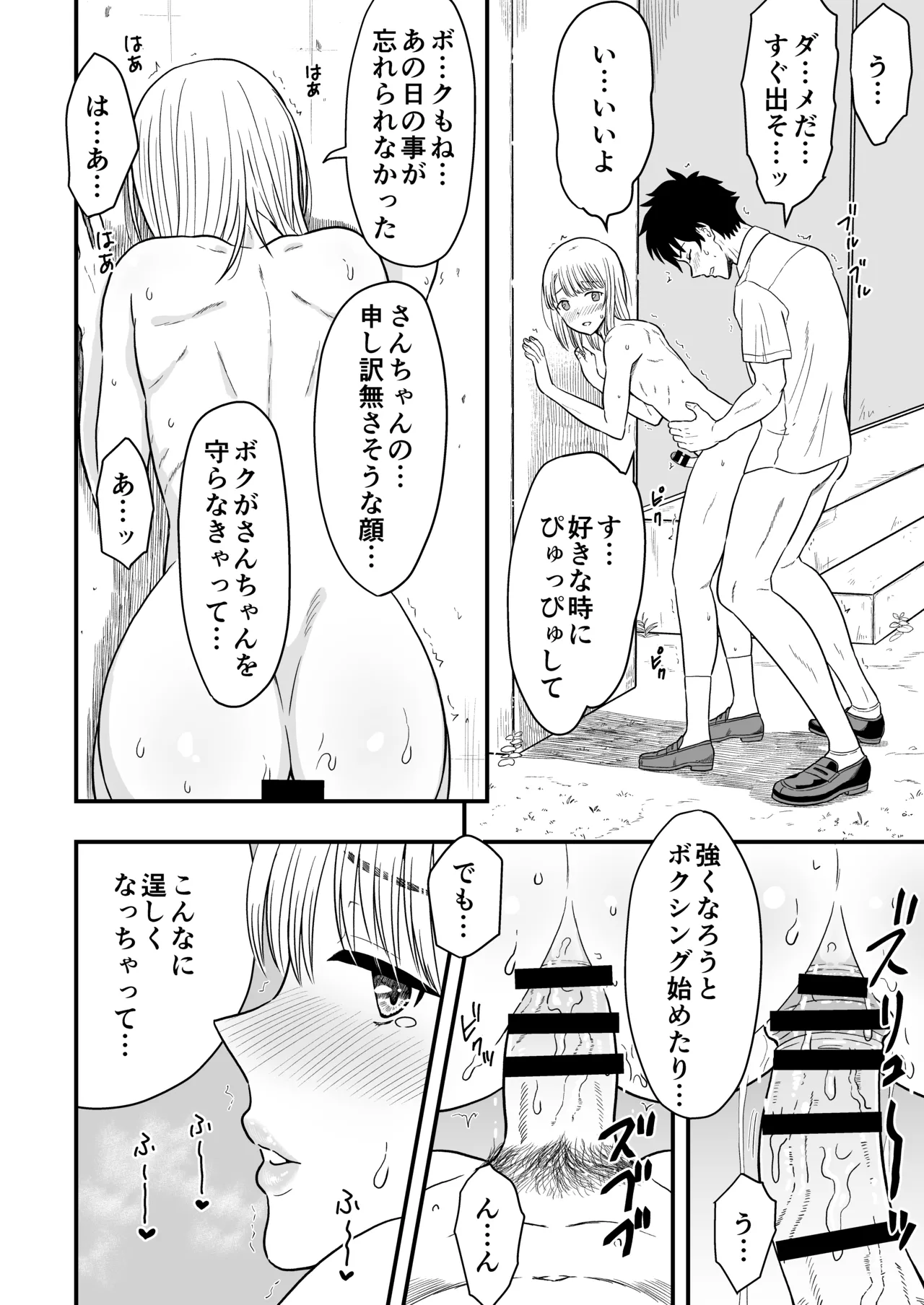 ずっとずっと好きだった ～first ejaculation～ Page.25