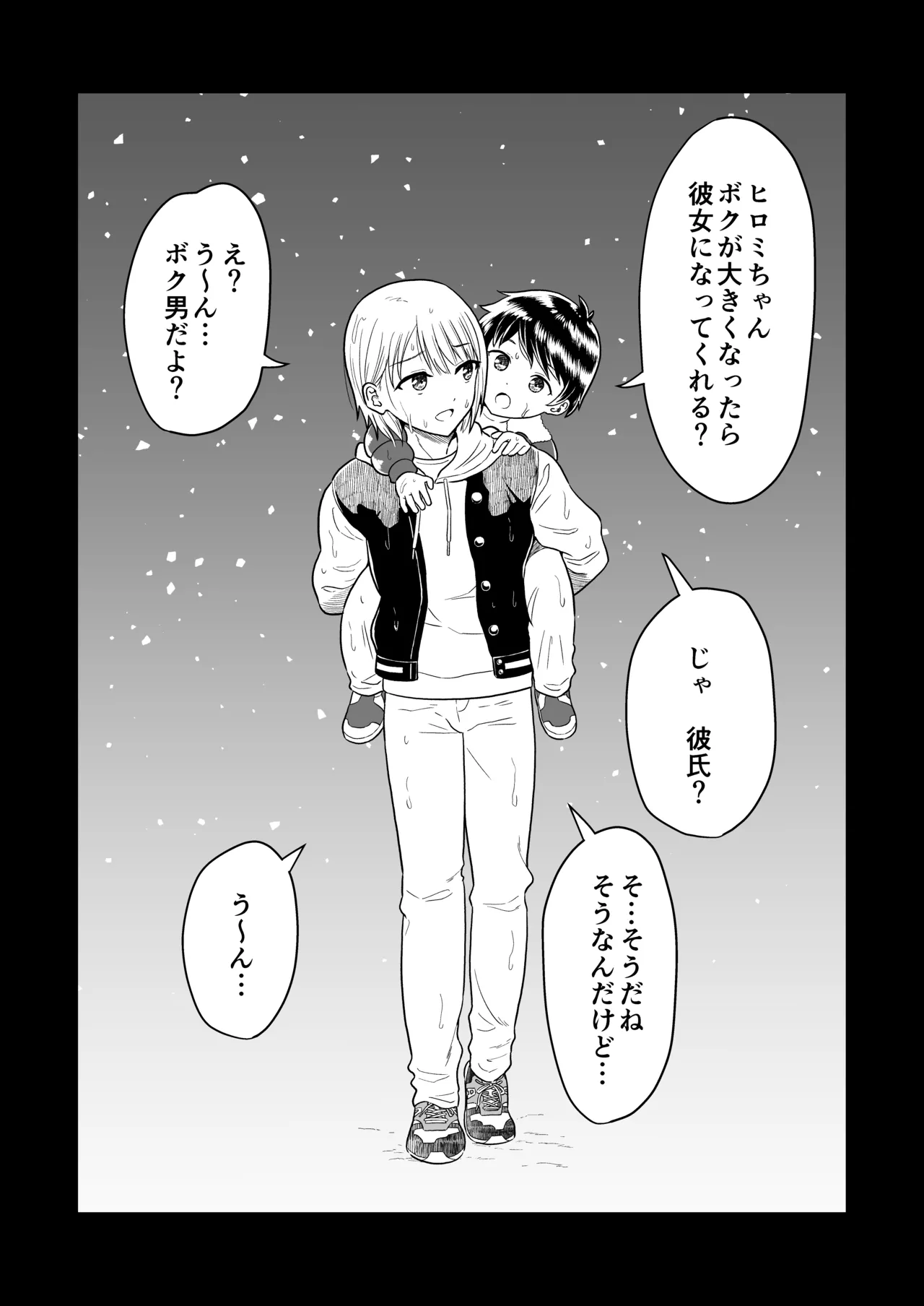 ずっとずっと好きだった ～first ejaculation～ Page.29
