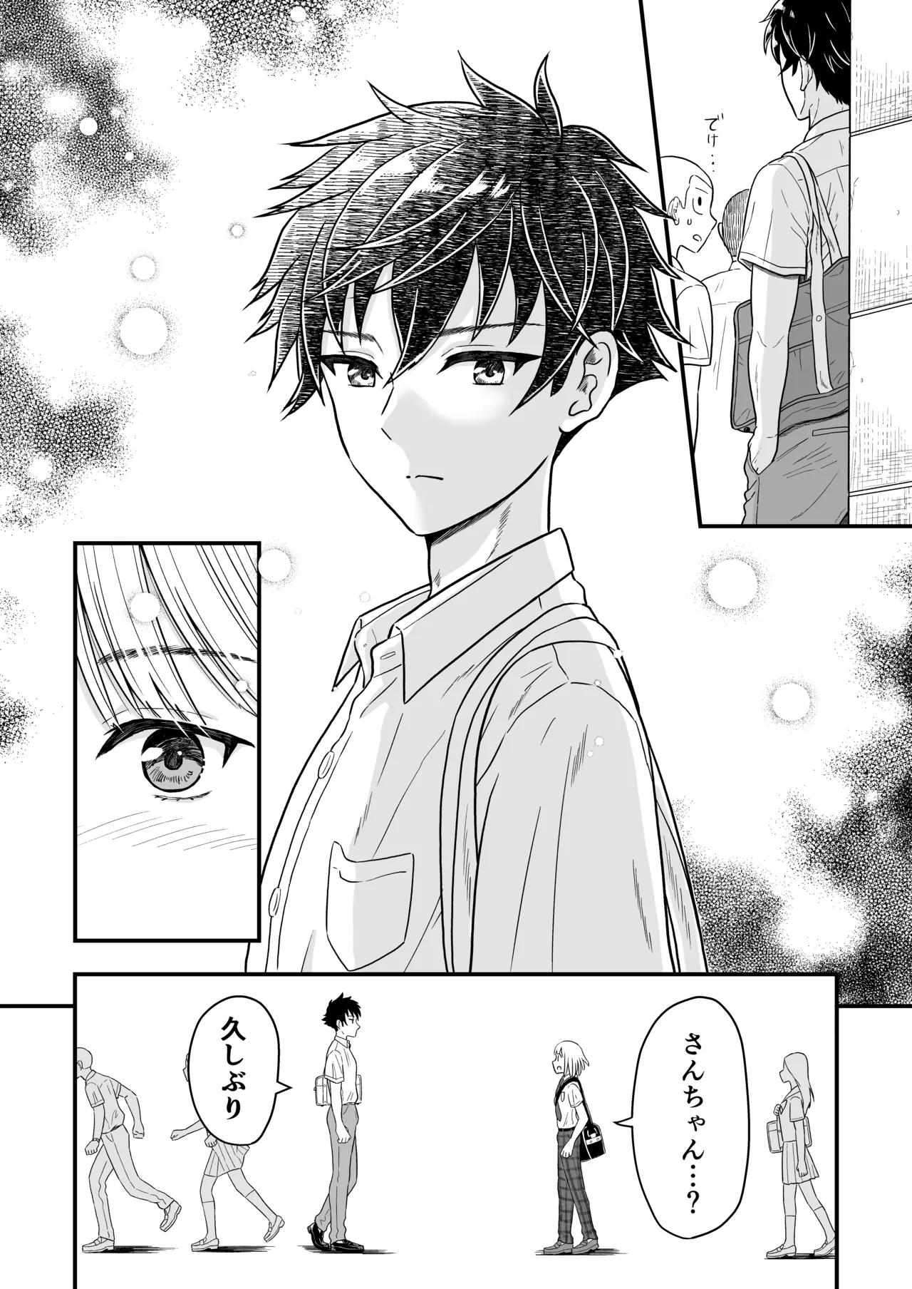 ずっとずっと好きだった ～first ejaculation～ Page.5