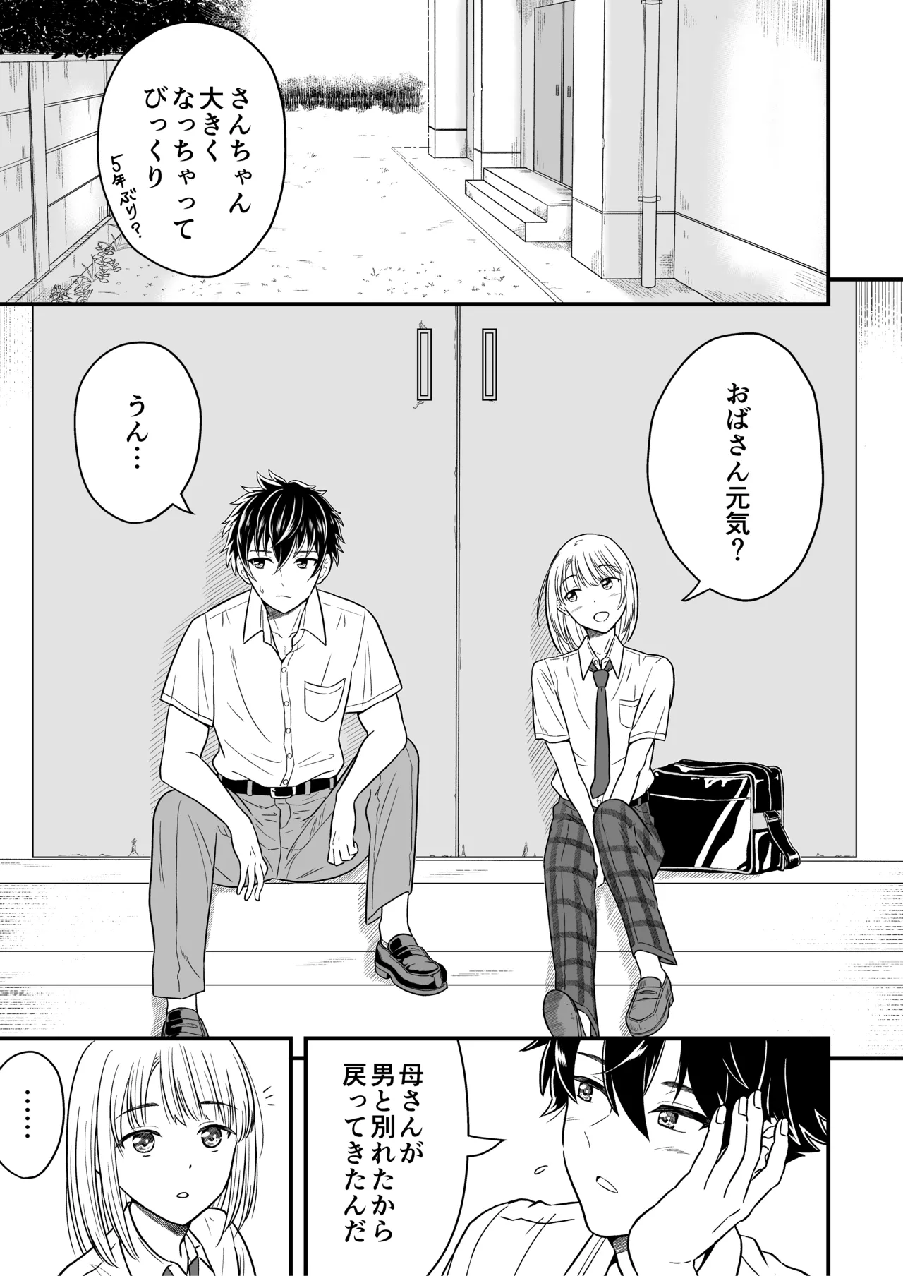 ずっとずっと好きだった ～first ejaculation～ Page.6