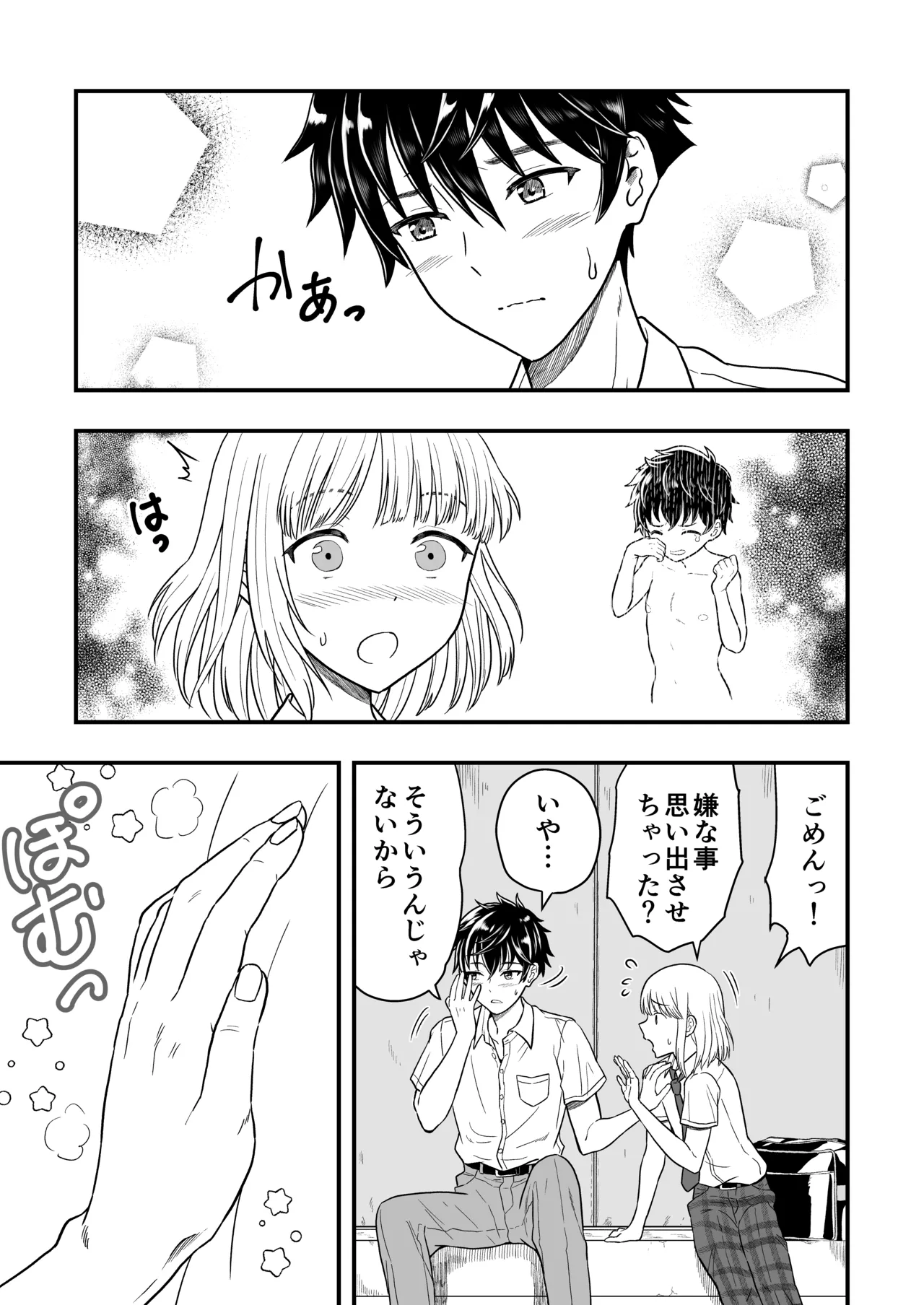 ずっとずっと好きだった ～first ejaculation～ Page.8