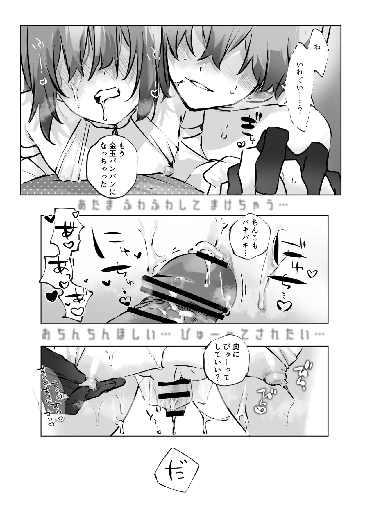 癒やしの精とえっちなおやくめ Page.42