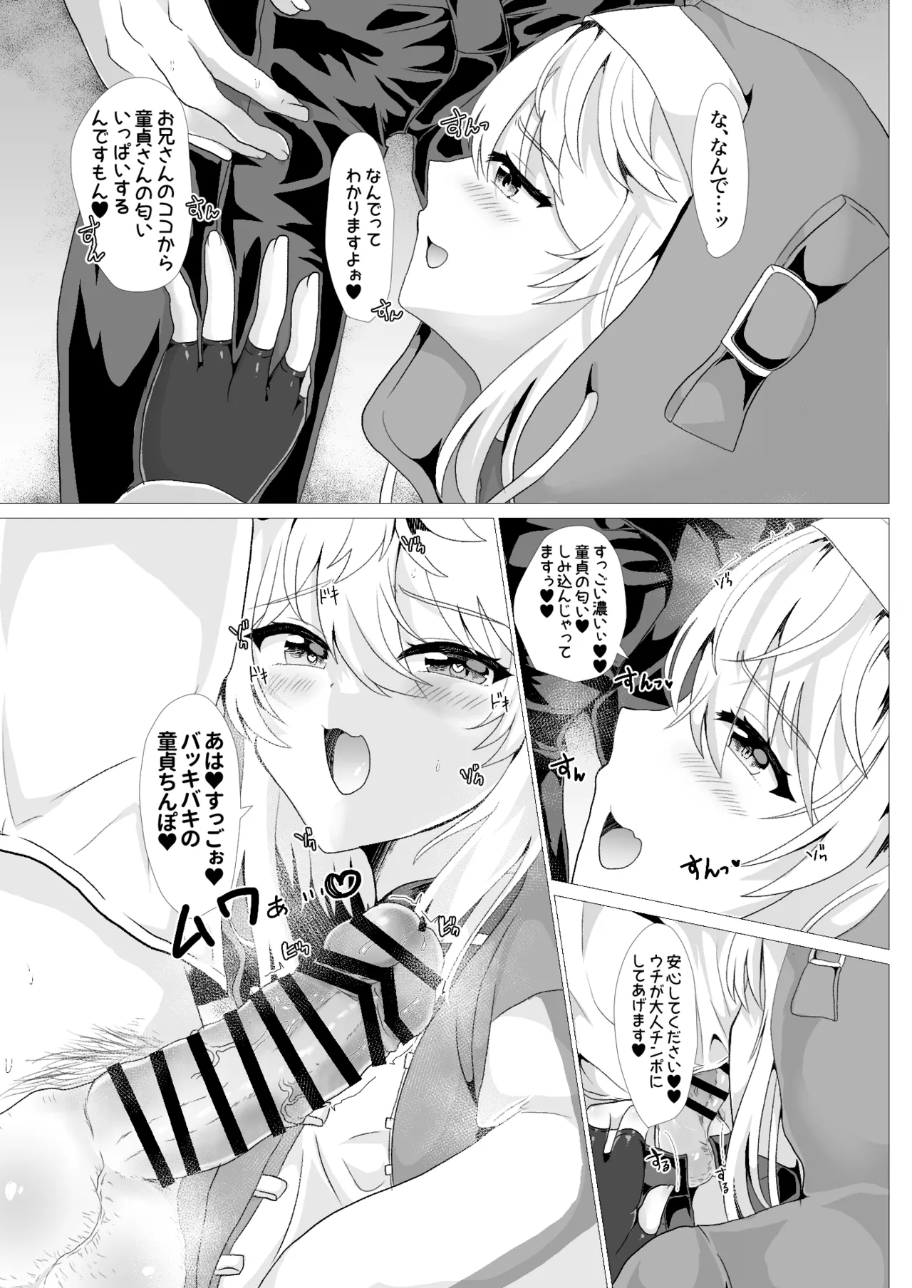 ブリジットはドスケベオトコノコ Page.10