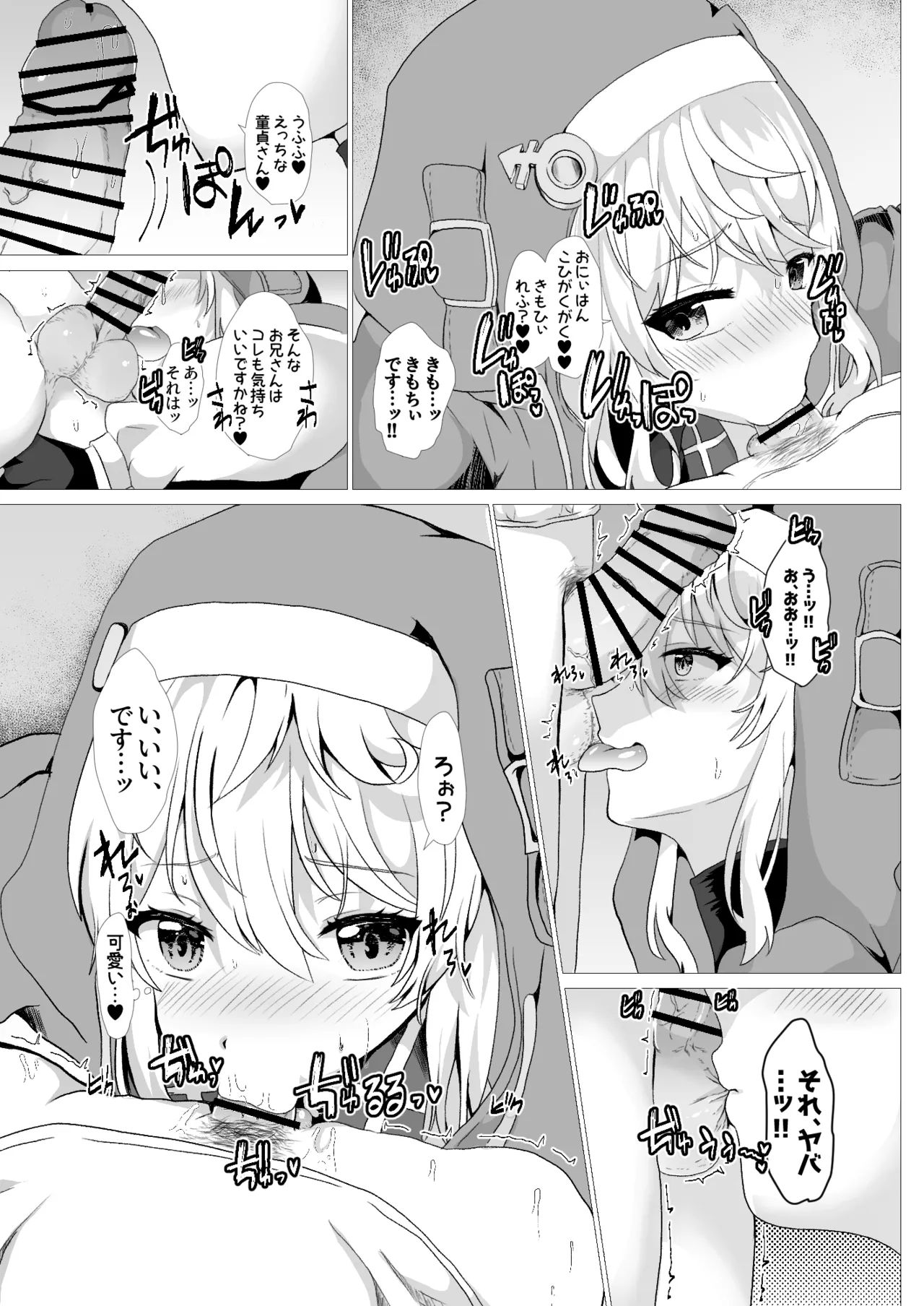 ブリジットはドスケベオトコノコ Page.12