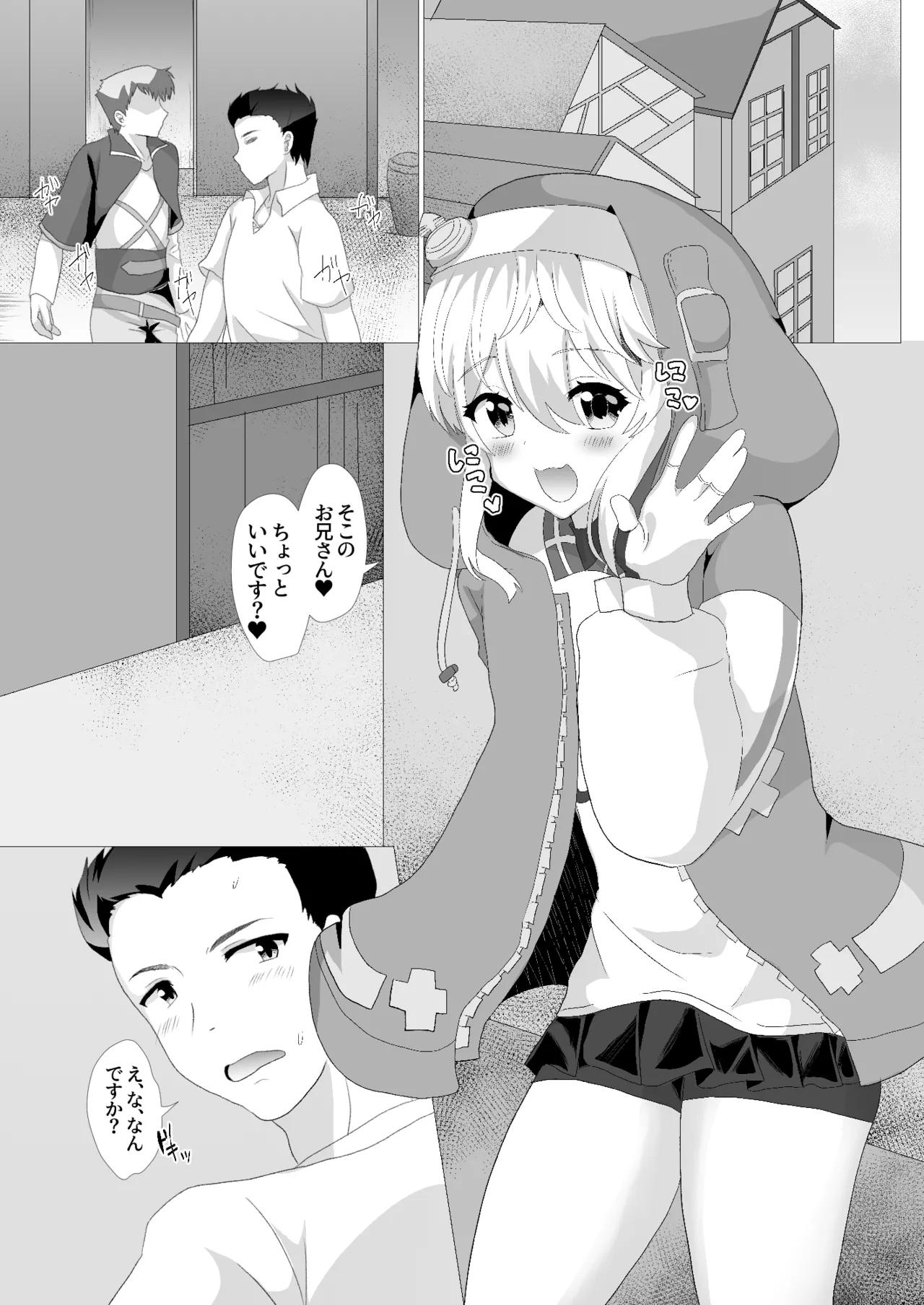 ブリジットはドスケベオトコノコ Page.2