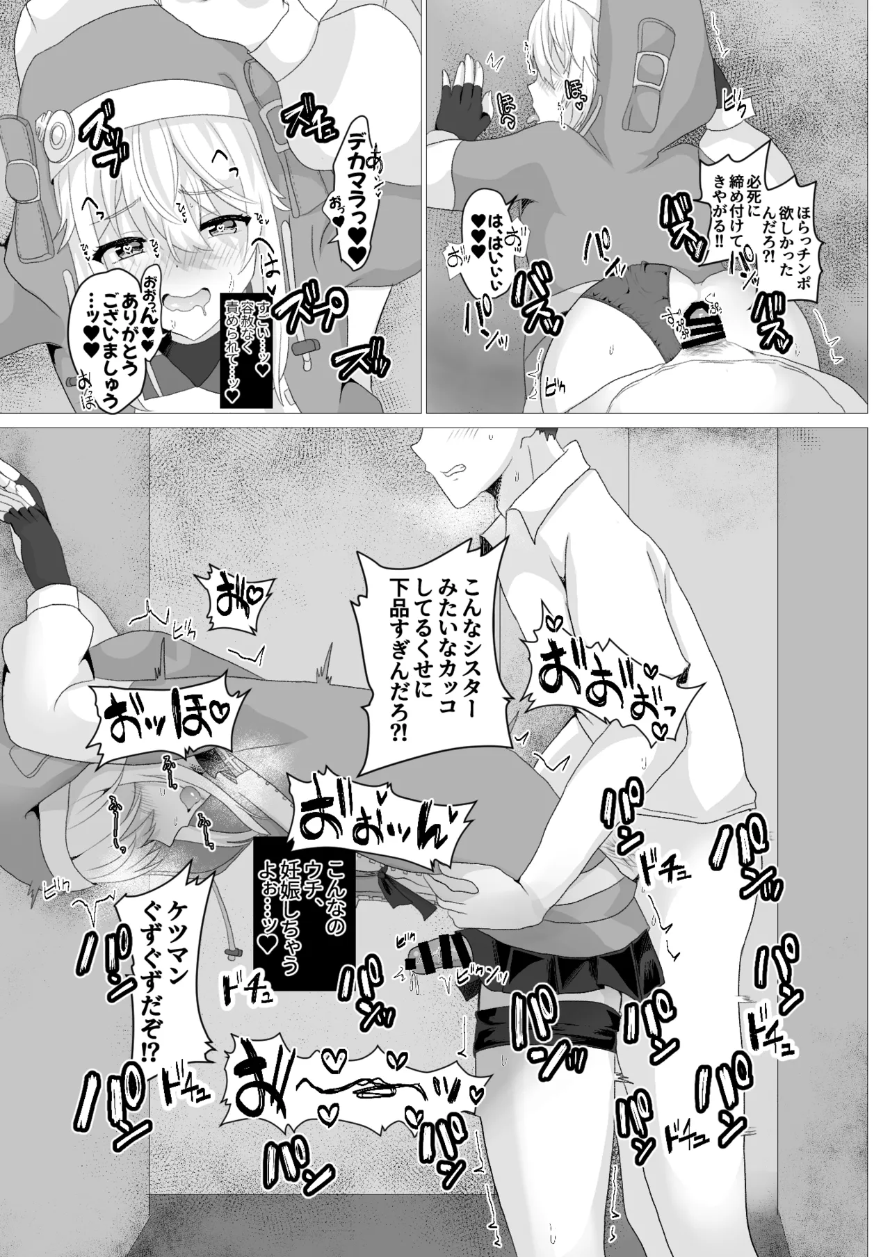 ブリジットはドスケベオトコノコ Page.20