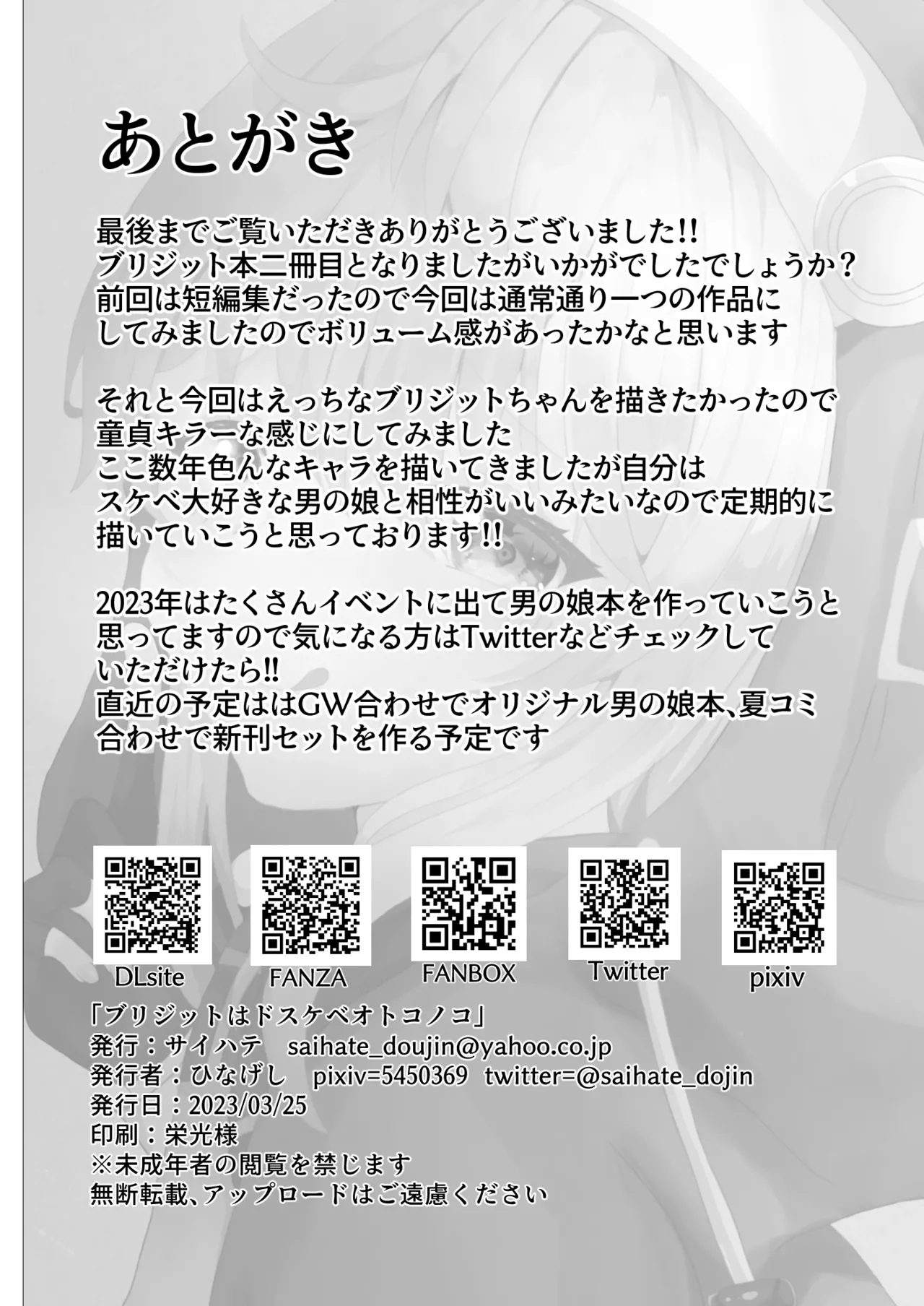 ブリジットはドスケベオトコノコ Page.25