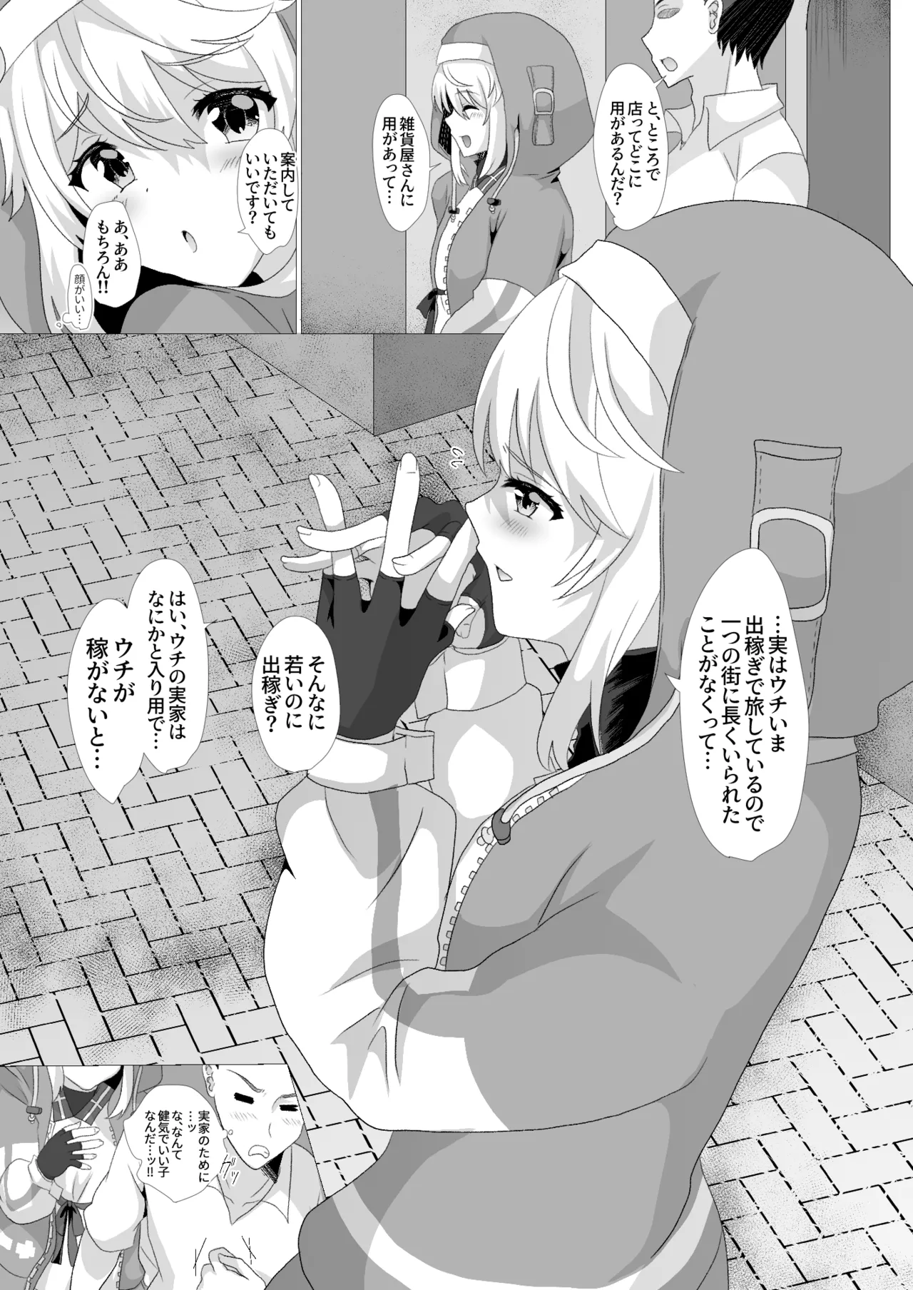 ブリジットはドスケベオトコノコ Page.4