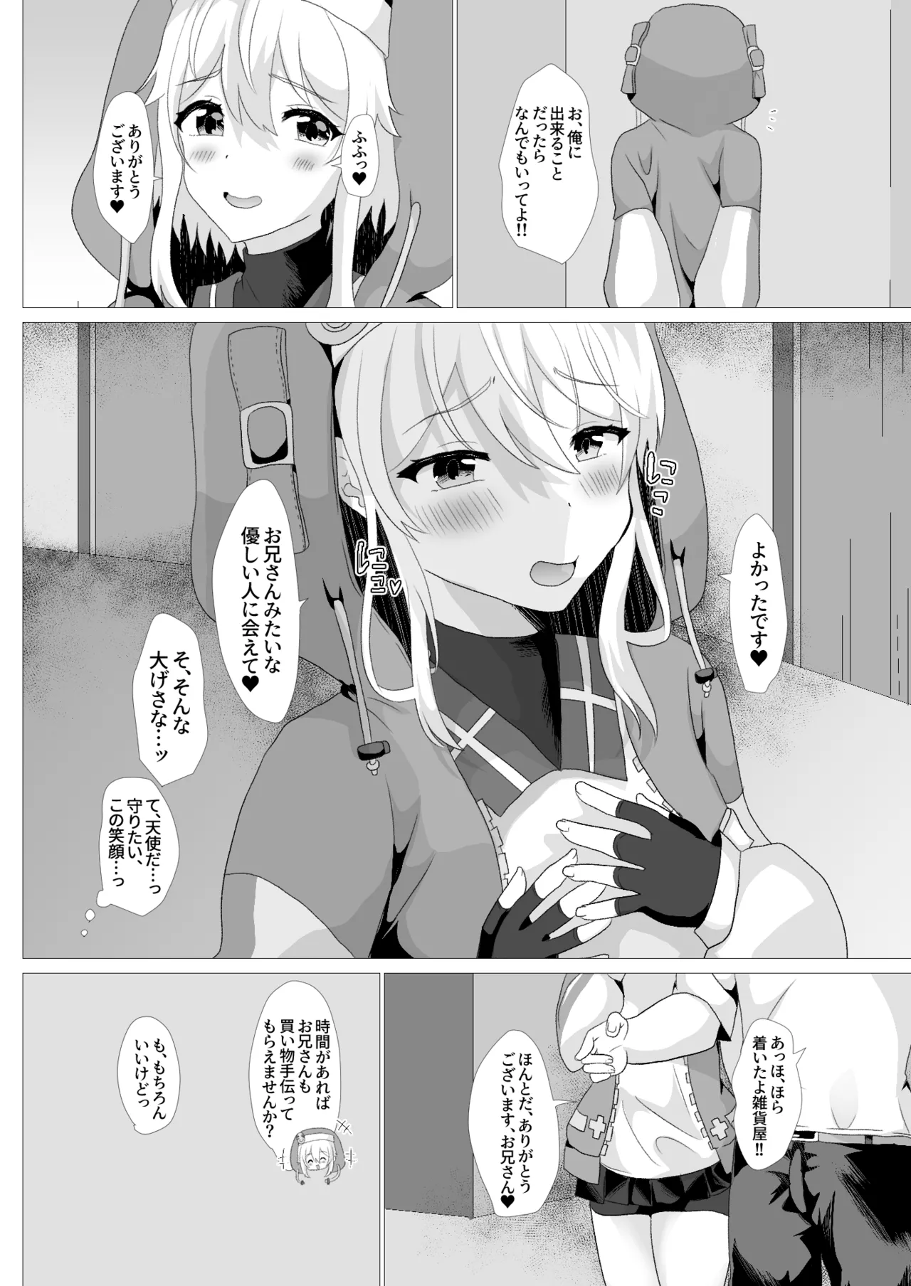 ブリジットはドスケベオトコノコ Page.5