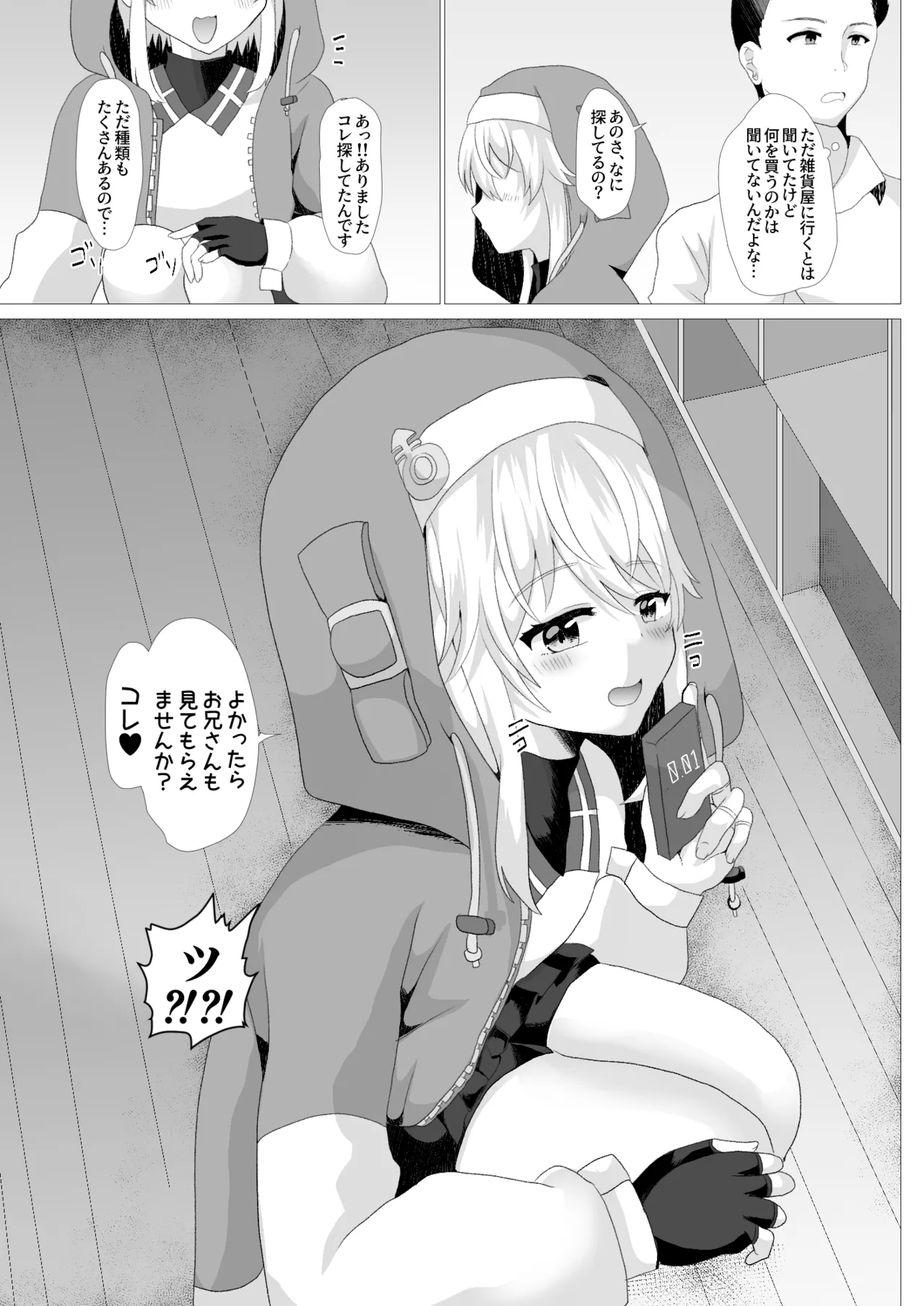 ブリジットはドスケベオトコノコ Page.6