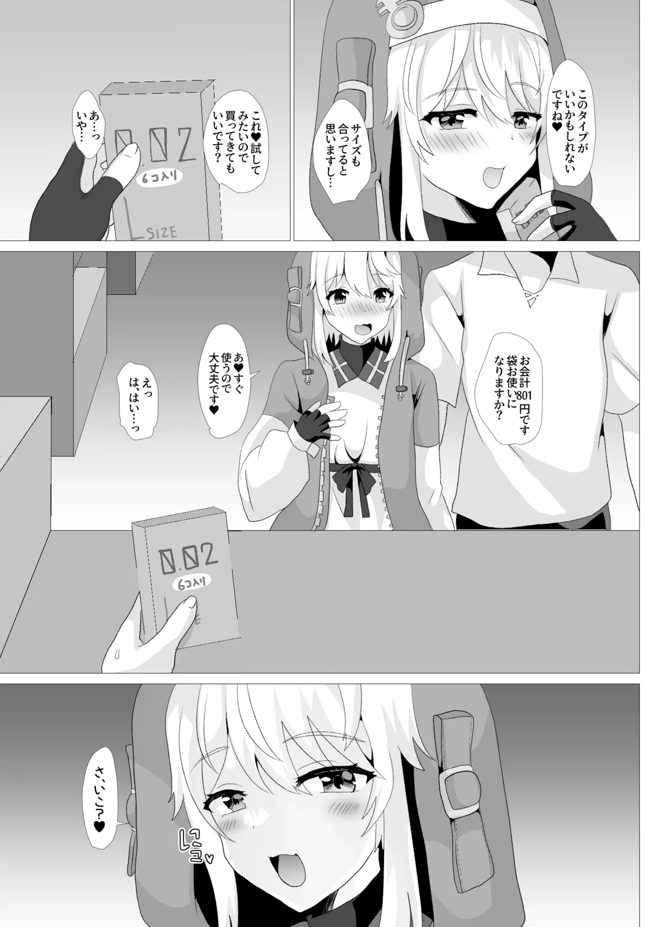 ブリジットはドスケベオトコノコ Page.8