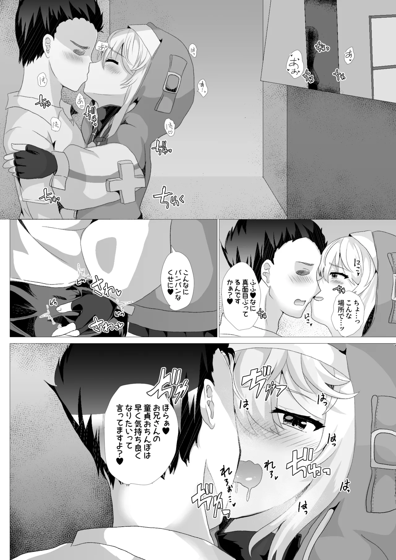 ブリジットはドスケベオトコノコ Page.9