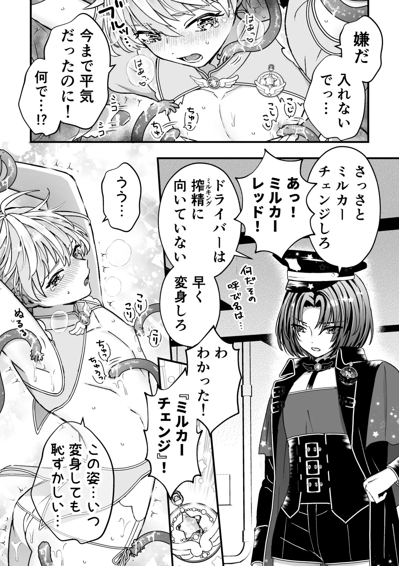 スペルマミルカーあまた 第3話 触手で大ピンチ！敵か味方か？レンと共闘！ Page.11
