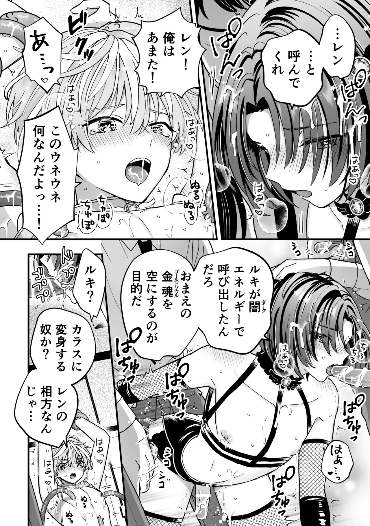スペルマミルカーあまた 第3話 触手で大ピンチ！敵か味方か？レンと共闘！ Page.16
