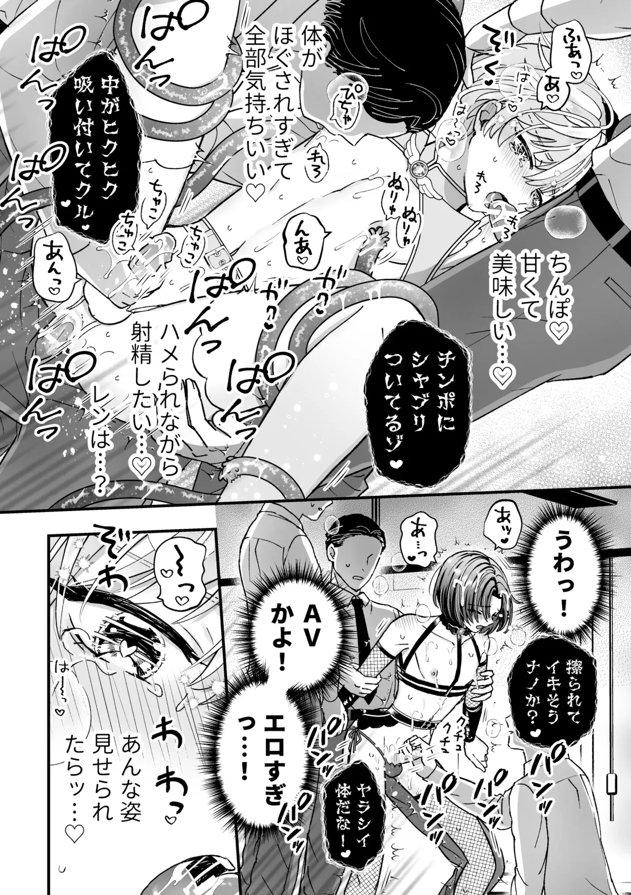 スペルマミルカーあまた 第3話 触手で大ピンチ！敵か味方か？レンと共闘！ Page.18