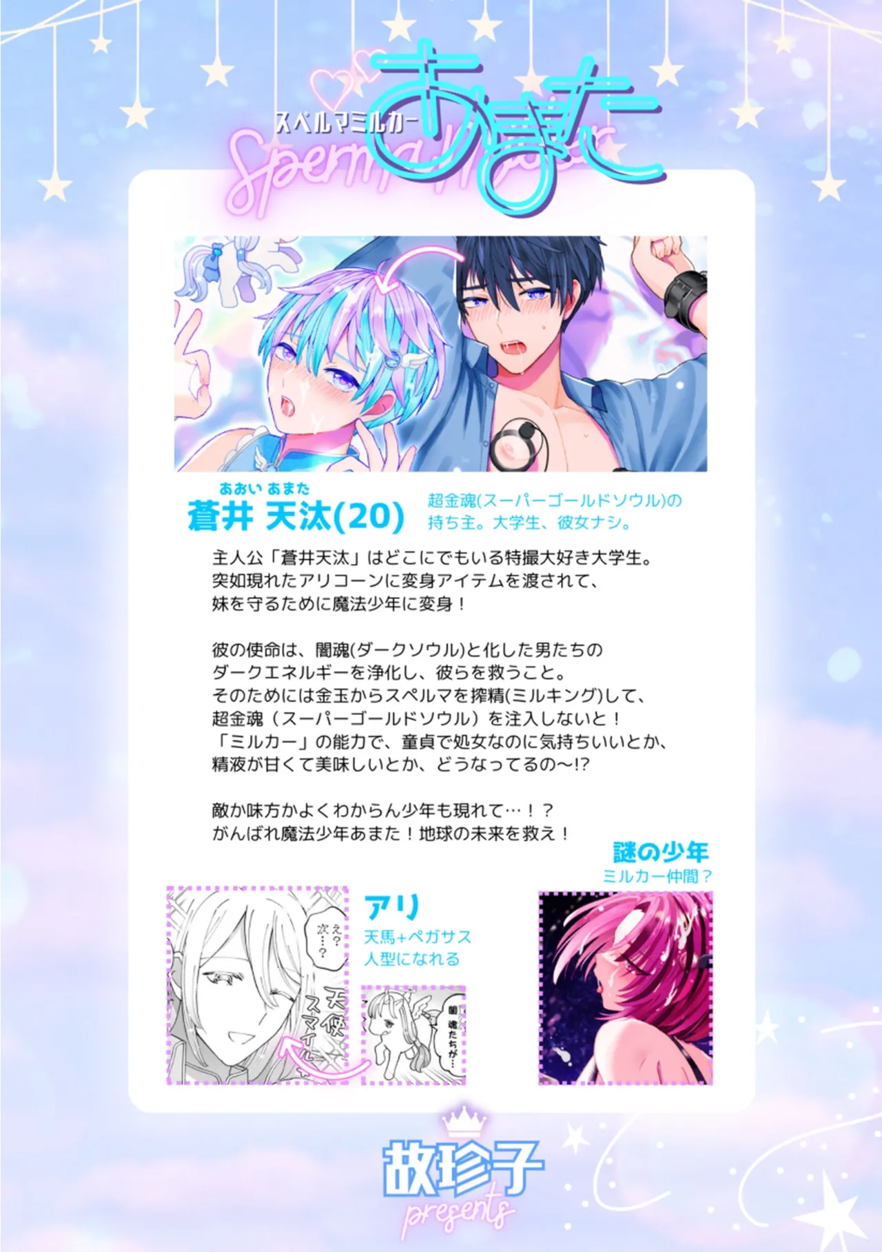 スペルマミルカーあまた 第3話 触手で大ピンチ！敵か味方か？レンと共闘！ Page.2