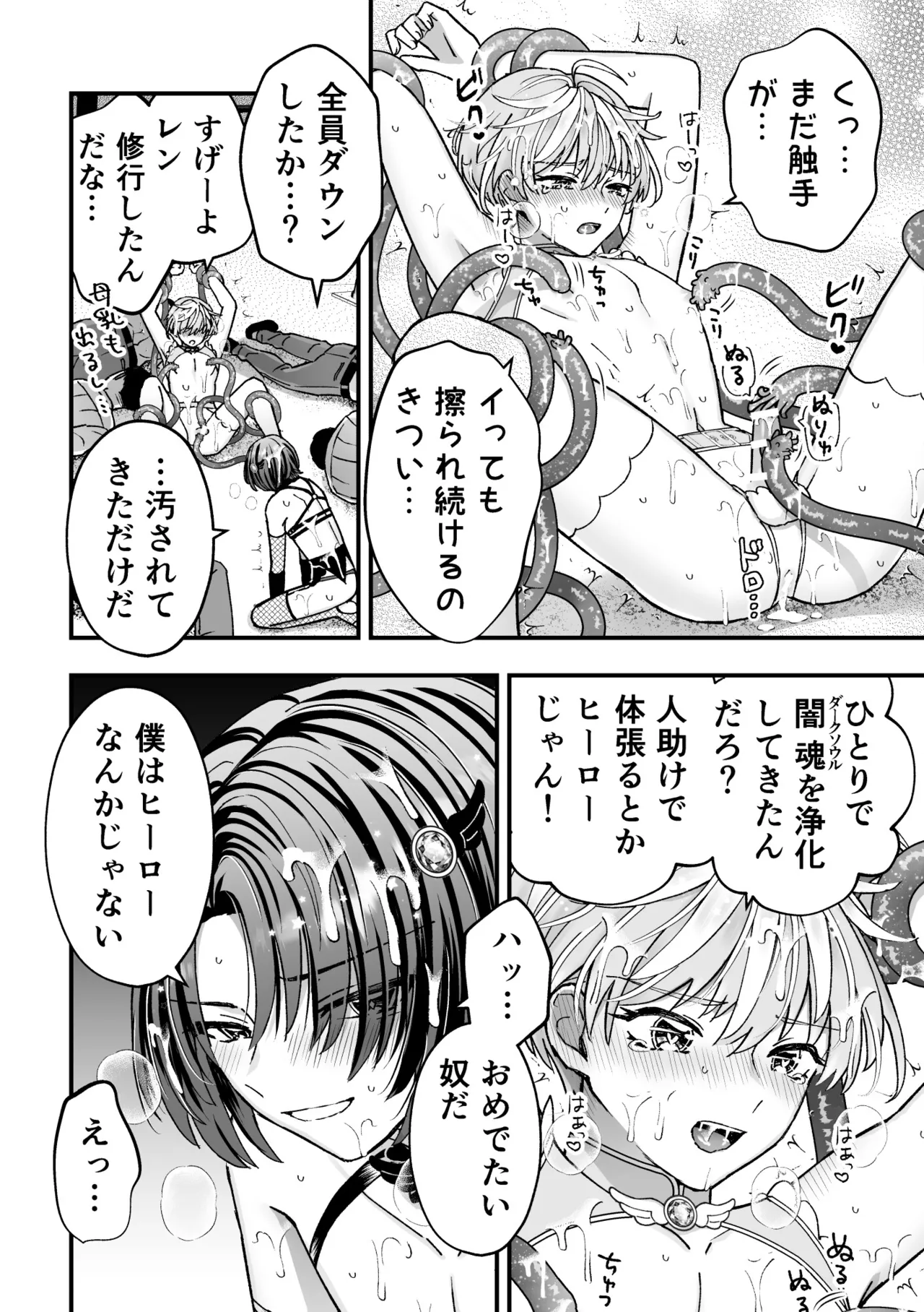 スペルマミルカーあまた 第3話 触手で大ピンチ！敵か味方か？レンと共闘！ Page.20