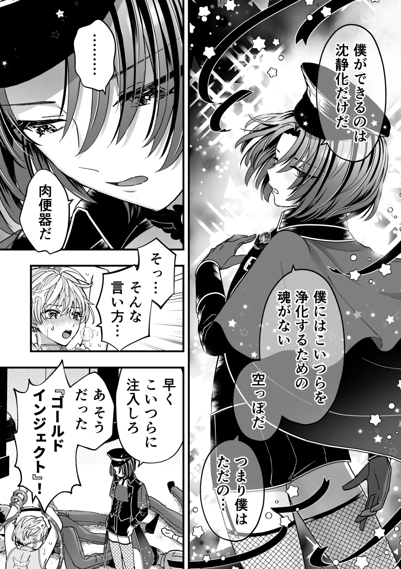 スペルマミルカーあまた 第3話 触手で大ピンチ！敵か味方か？レンと共闘！ Page.21