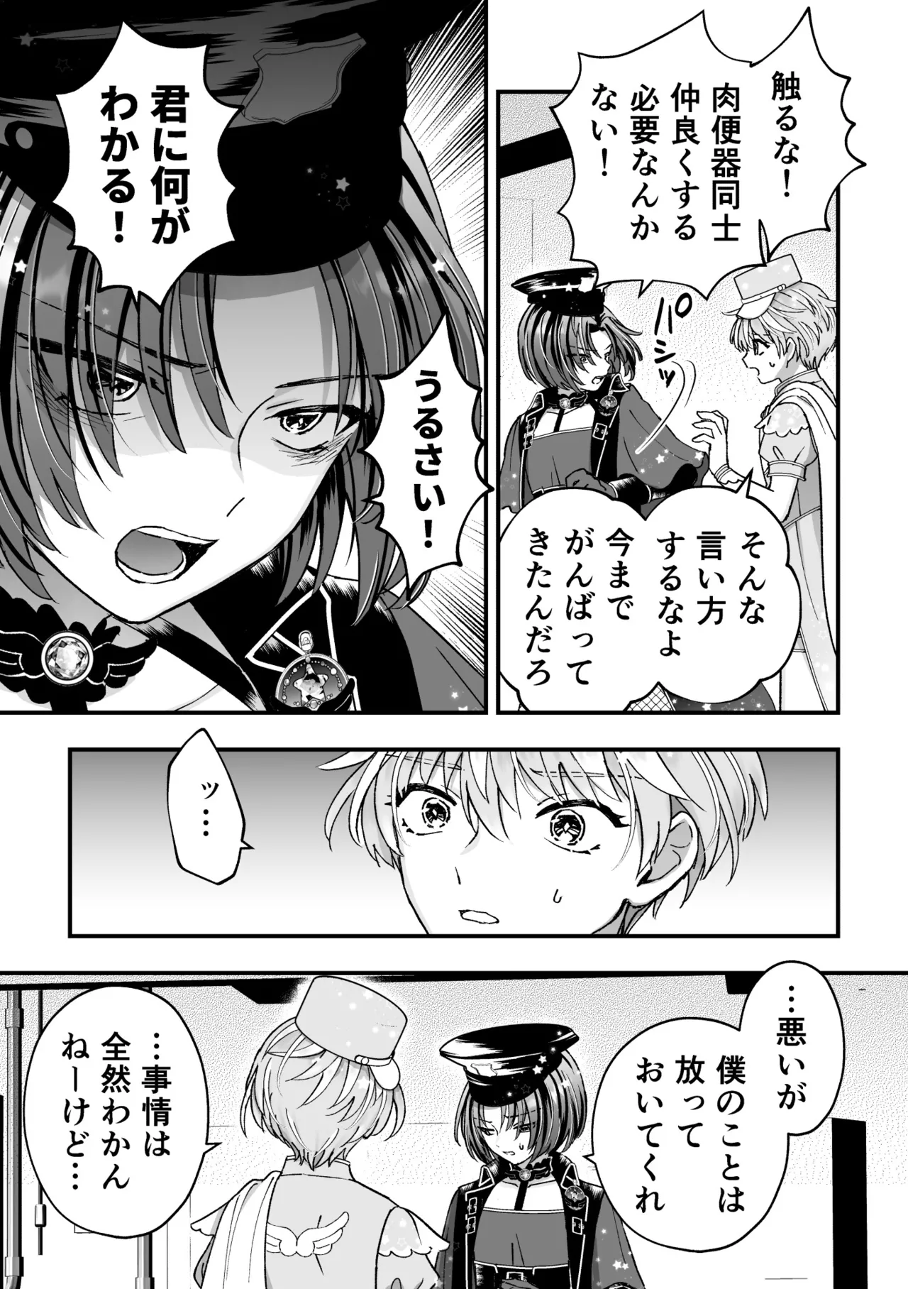 スペルマミルカーあまた 第3話 触手で大ピンチ！敵か味方か？レンと共闘！ Page.23