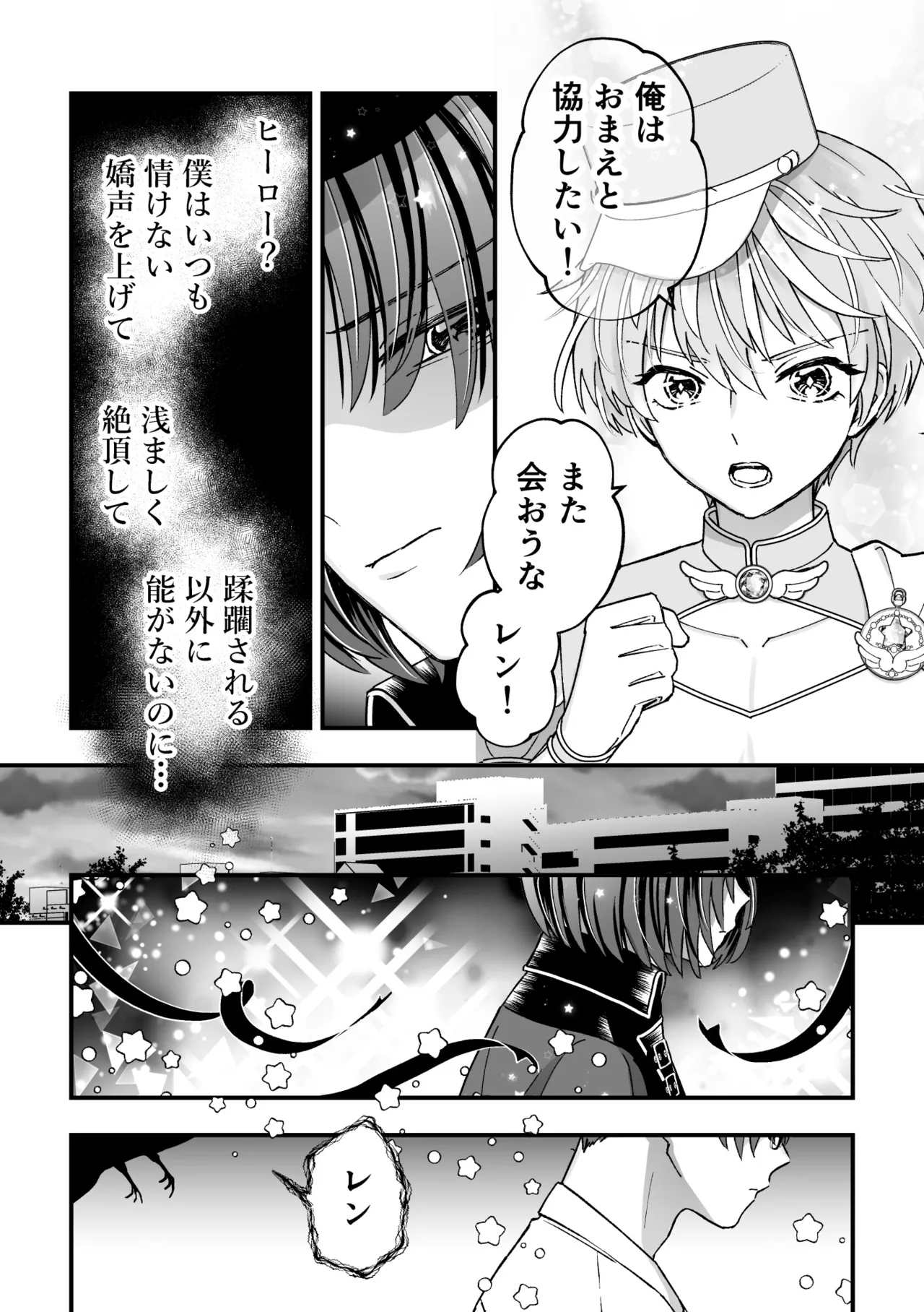 スペルマミルカーあまた 第3話 触手で大ピンチ！敵か味方か？レンと共闘！ Page.24