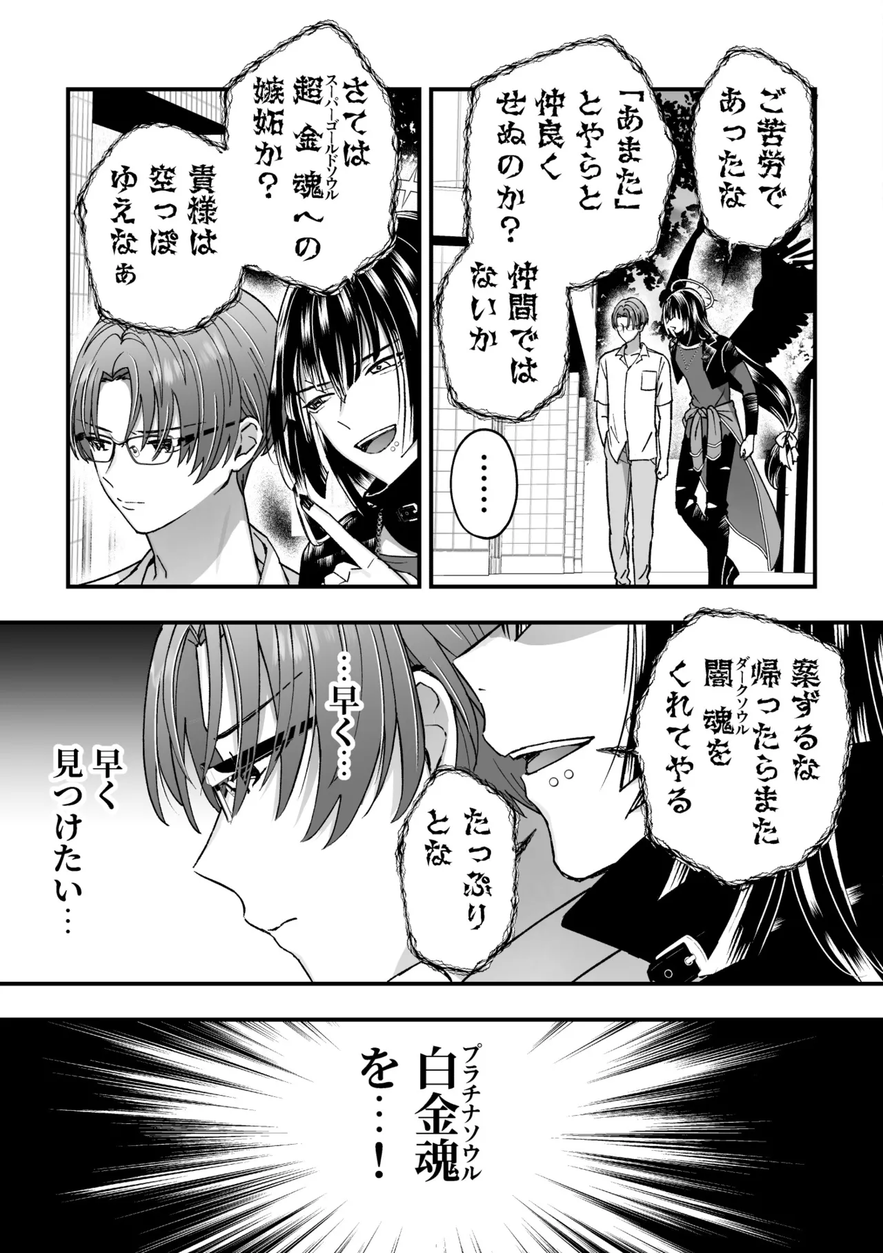 スペルマミルカーあまた 第3話 触手で大ピンチ！敵か味方か？レンと共闘！ Page.25