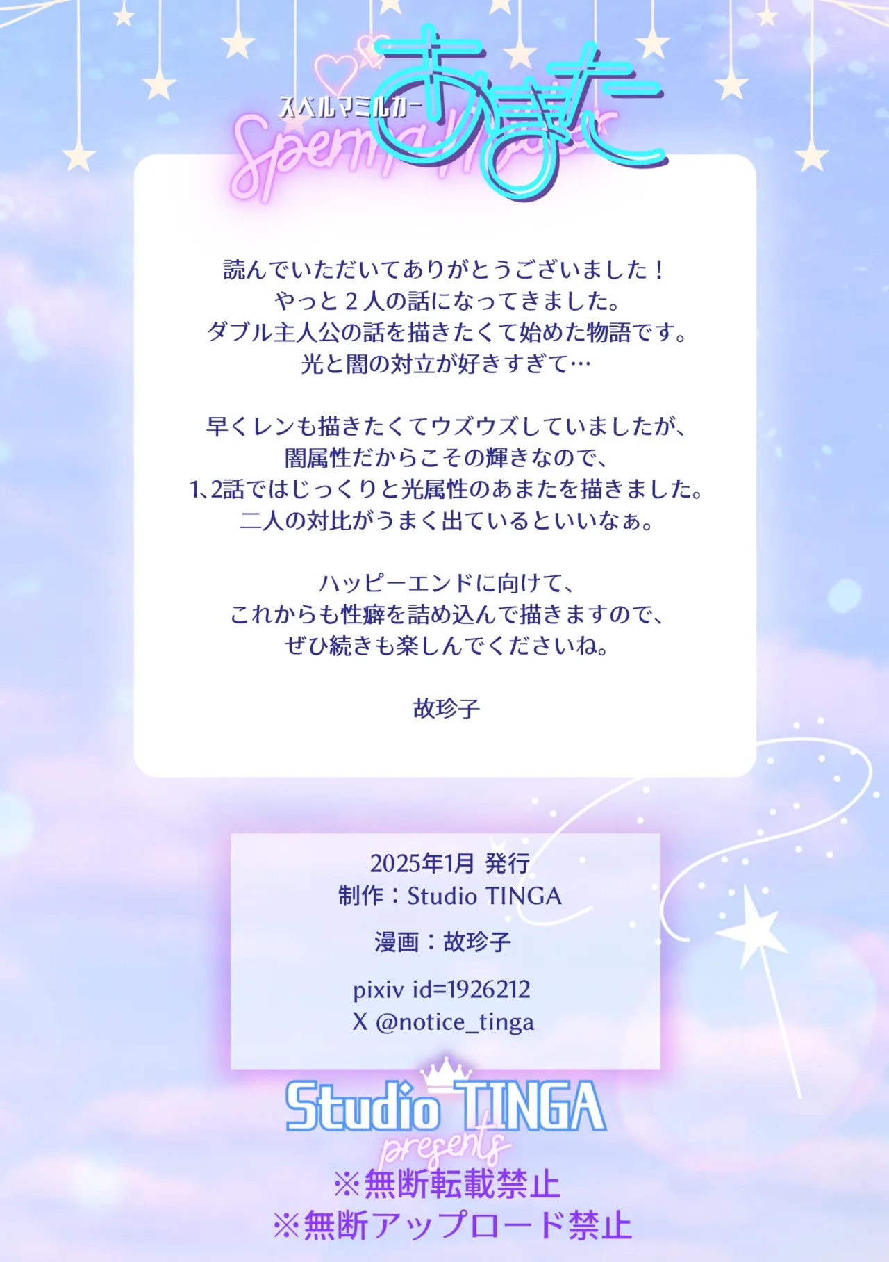 スペルマミルカーあまた 第3話 触手で大ピンチ！敵か味方か？レンと共闘！ Page.26