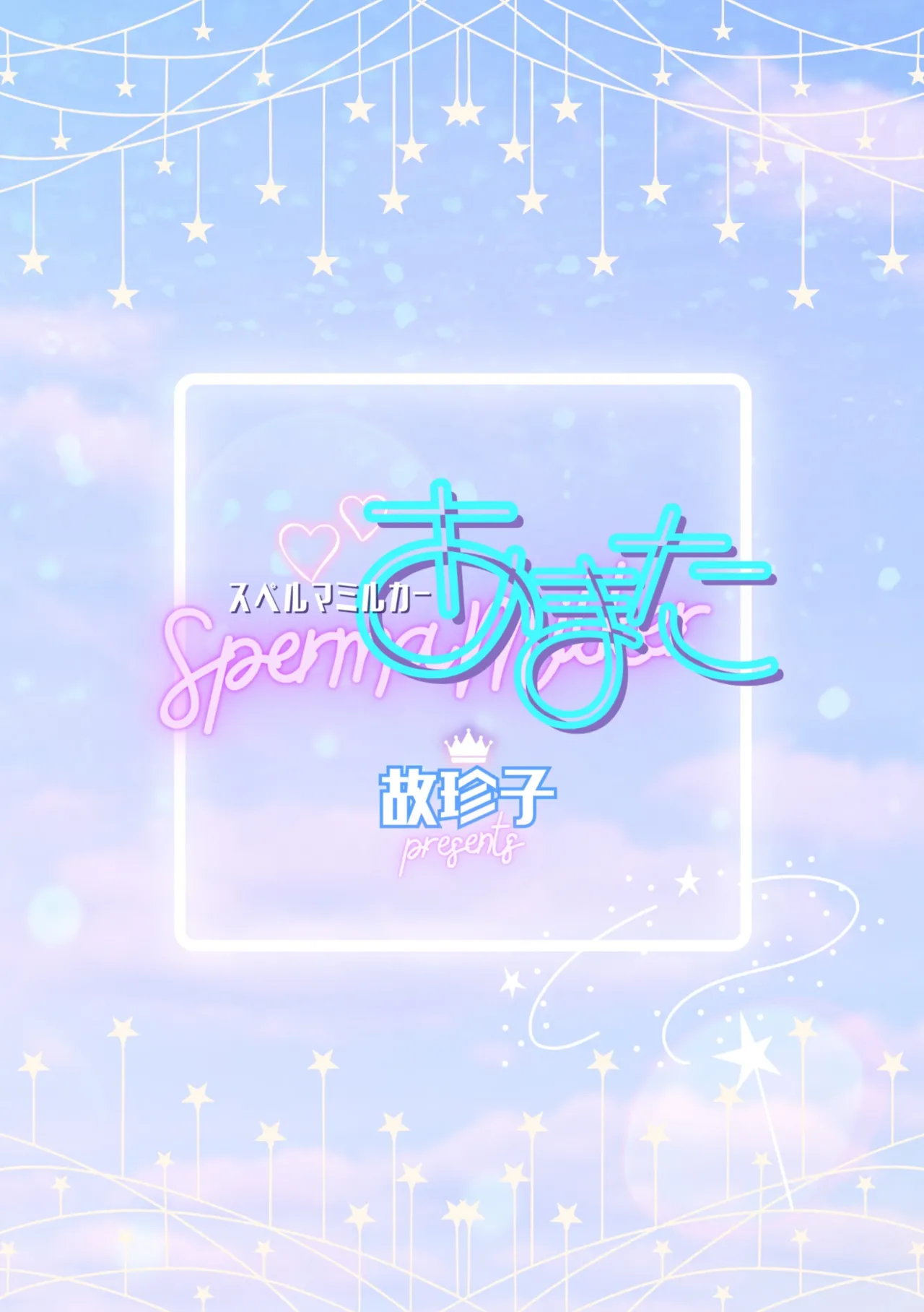 スペルマミルカーあまた 第3話 触手で大ピンチ！敵か味方か？レンと共闘！ Page.28