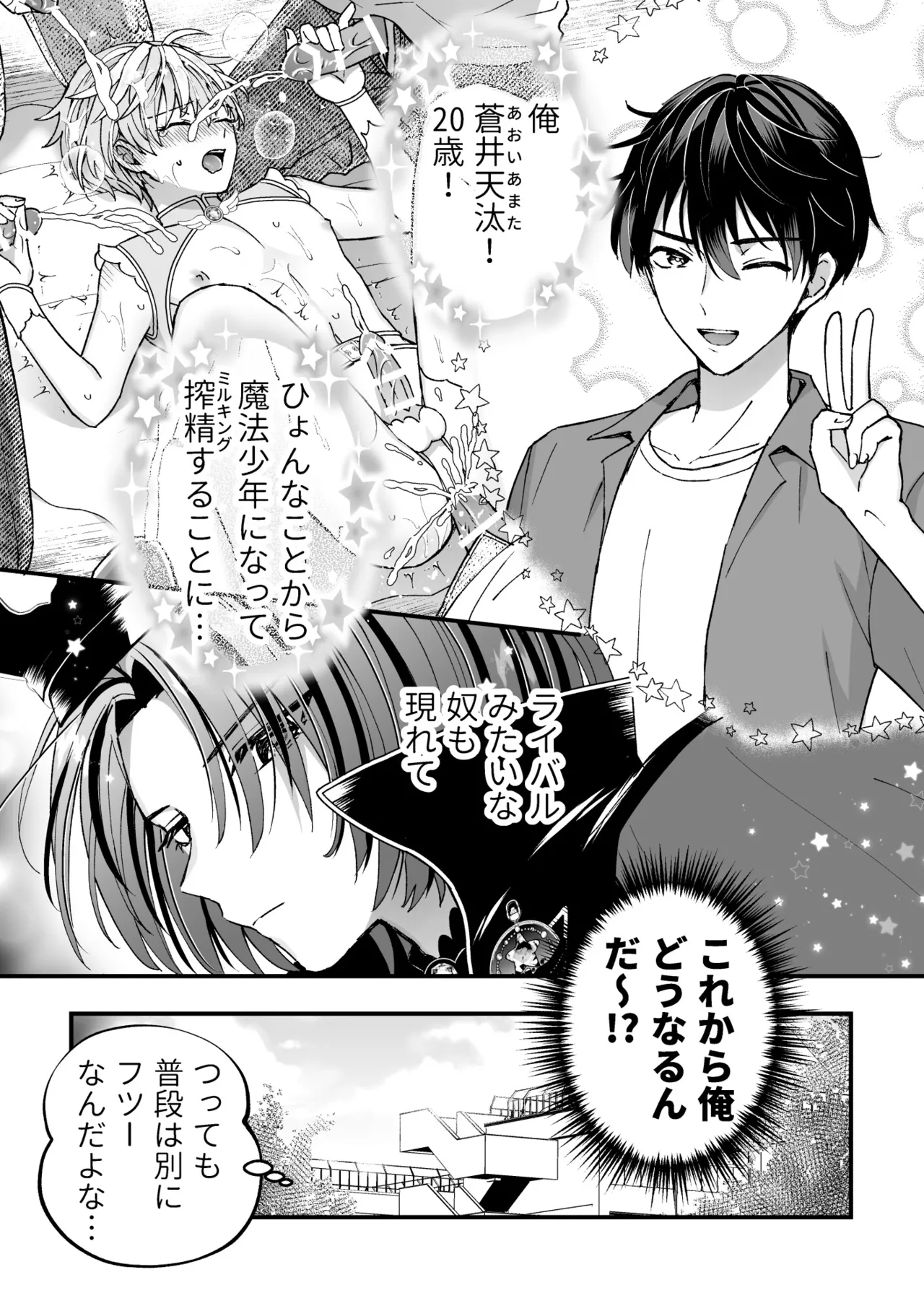 スペルマミルカーあまた 第3話 触手で大ピンチ！敵か味方か？レンと共闘！ Page.3