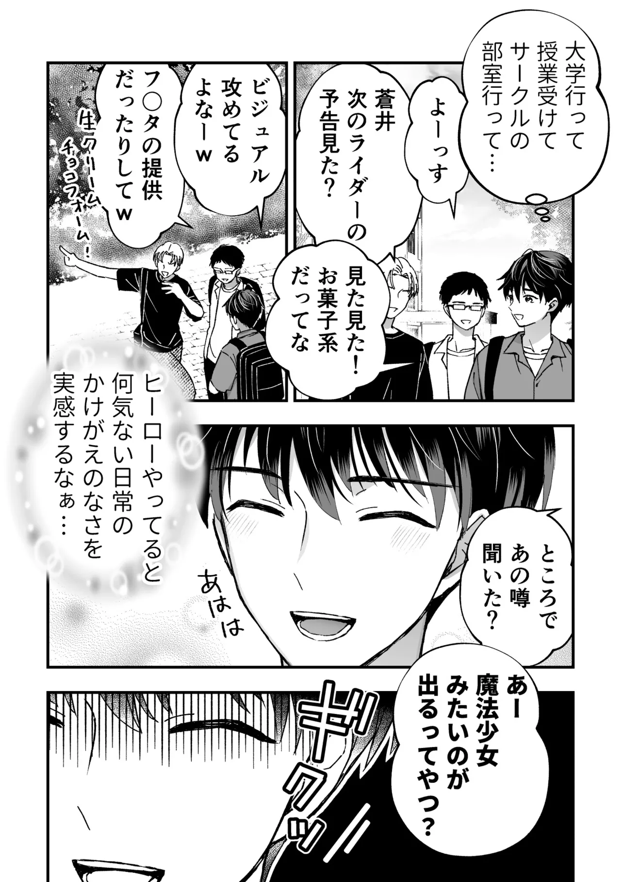 スペルマミルカーあまた 第3話 触手で大ピンチ！敵か味方か？レンと共闘！ Page.4