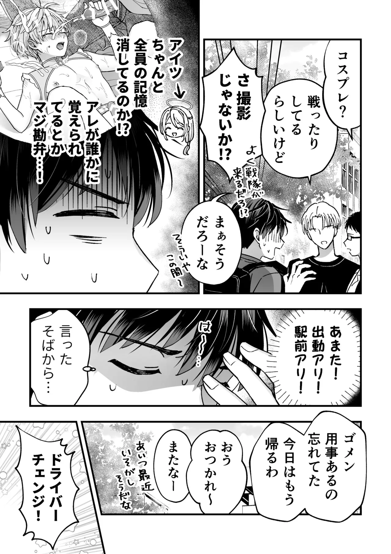 スペルマミルカーあまた 第3話 触手で大ピンチ！敵か味方か？レンと共闘！ Page.5