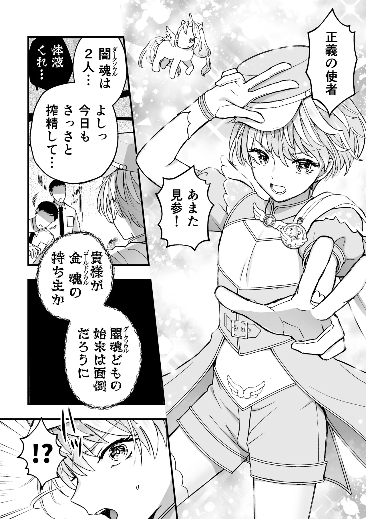 スペルマミルカーあまた 第3話 触手で大ピンチ！敵か味方か？レンと共闘！ Page.6